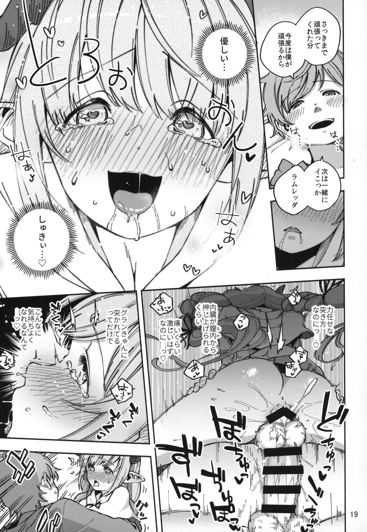 (C94) [はらヘリ堂 (ヘリを)] 朝イチラムレッダ (グランブルーファンタジー)