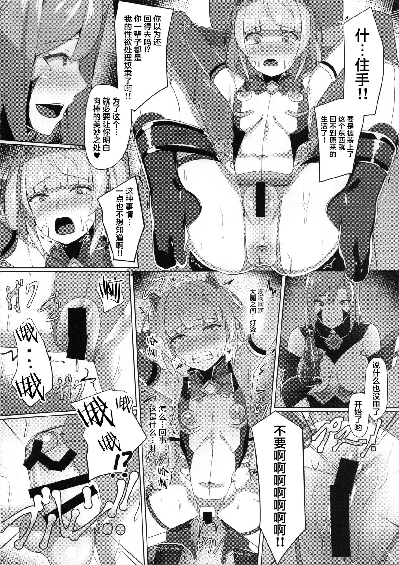 (C96) [ヒザトラ (カゲシオ)] 超煌装姫ヒノト [中国翻訳]