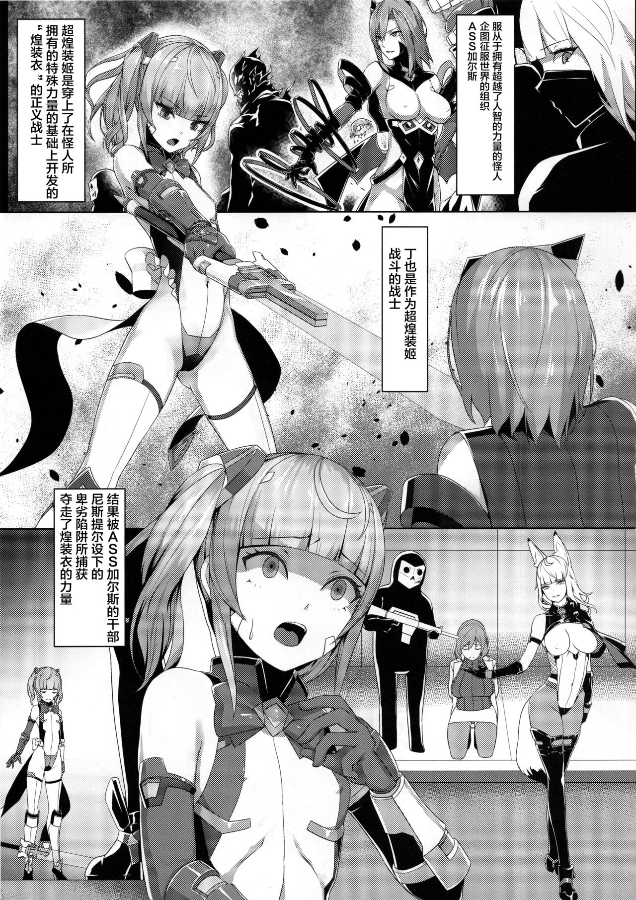 (C96) [ヒザトラ (カゲシオ)] 超煌装姫ヒノト [中国翻訳]