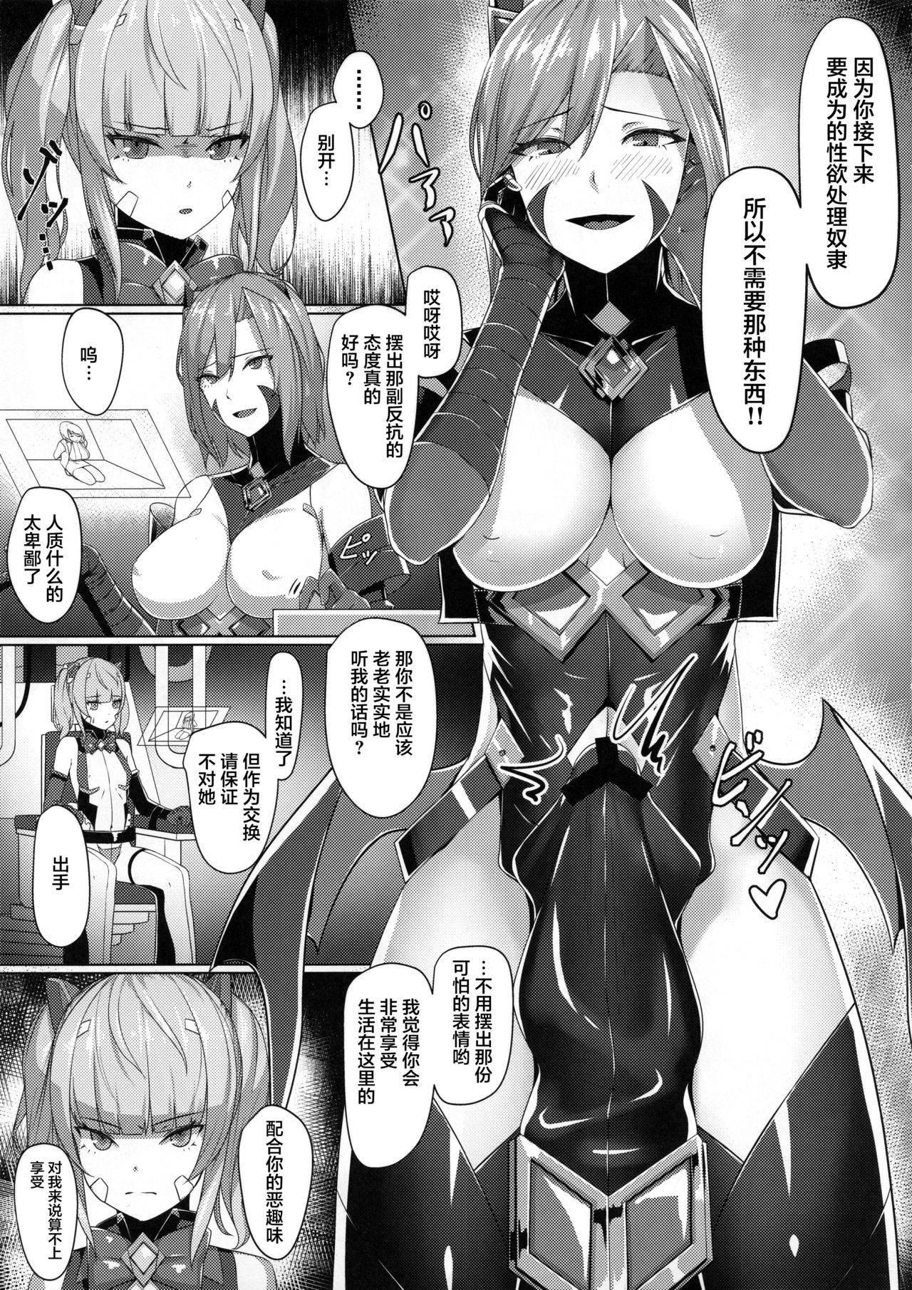 (C96) [ヒザトラ (カゲシオ)] 超煌装姫ヒノト [中国翻訳]