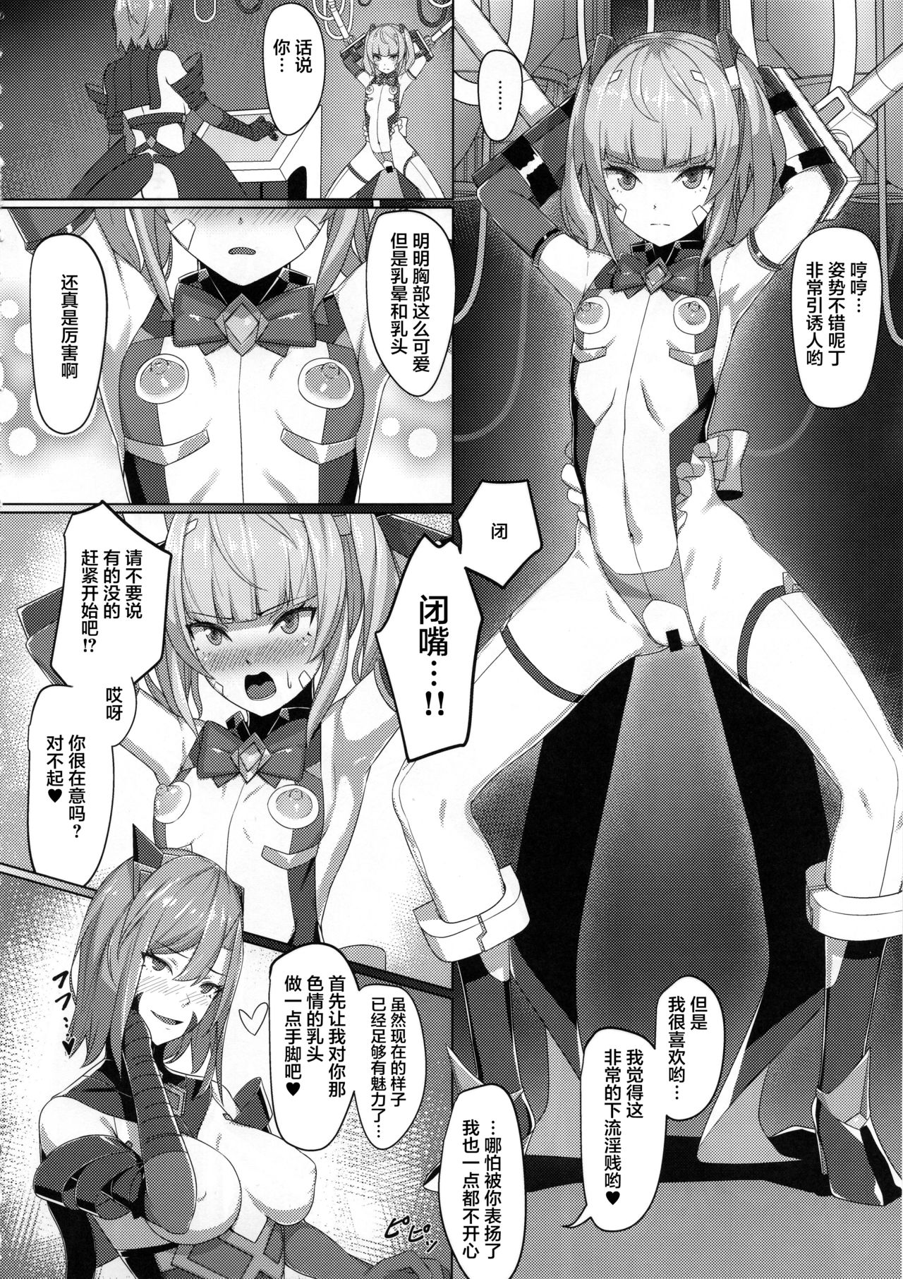 (C96) [ヒザトラ (カゲシオ)] 超煌装姫ヒノト [中国翻訳]