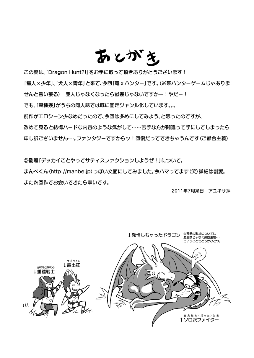 (C80) [アタマヌルイMIX-eR (アユキサ)] Dragon Hunt?! [英訳]