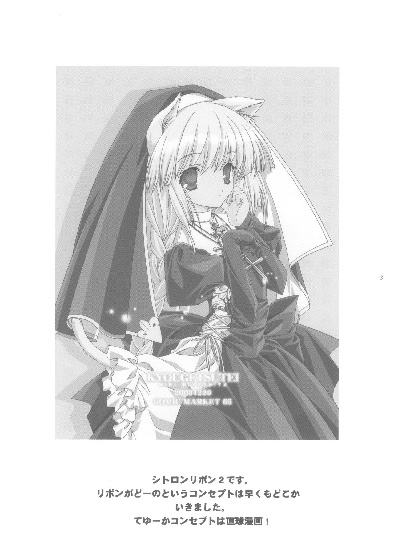 (C65) [共月亭 (宮下未紀)] シトロンリボン 2 (まぶらほ, Harry Potter)