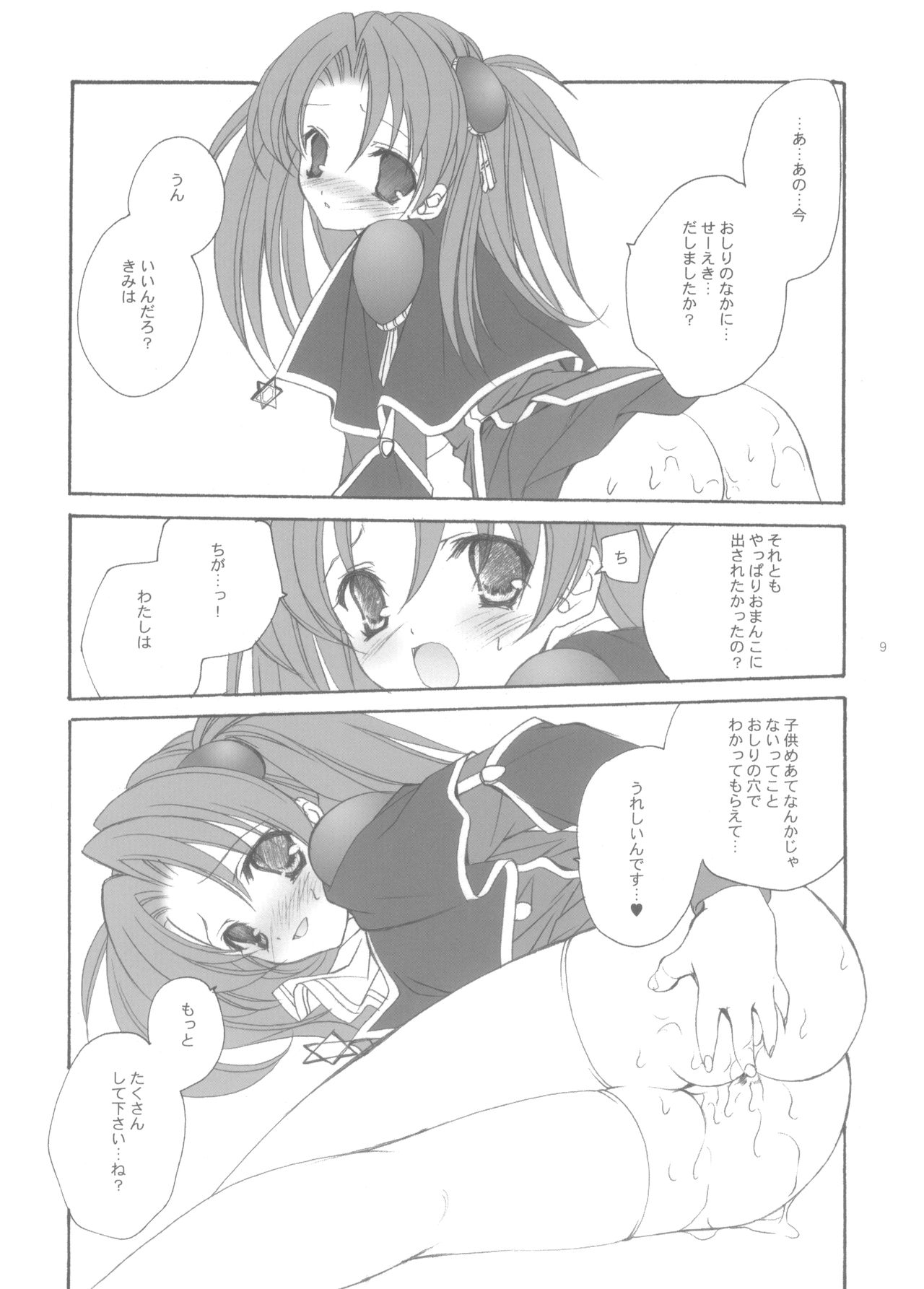 (C65) [共月亭 (宮下未紀)] シトロンリボン 2 (まぶらほ, Harry Potter)