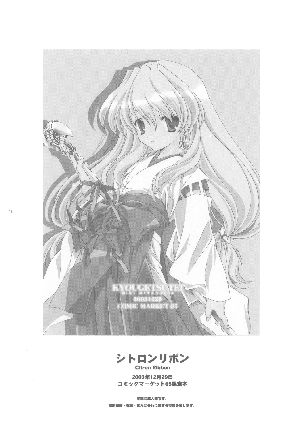 (C65) [共月亭 (宮下未紀)] シトロンリボン 2 (まぶらほ, Harry Potter)