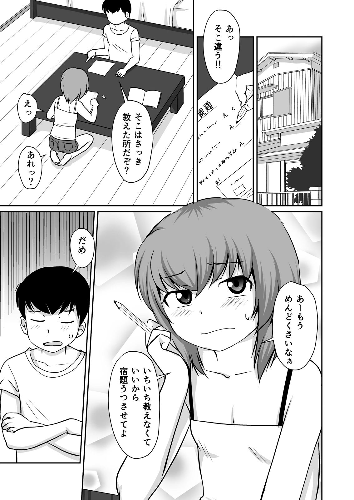 [PLEIADES☆FORTUNE (蟹山ゆうすけ)] いっしょに宿題 『エロ本なんかに、負けないんだから!』