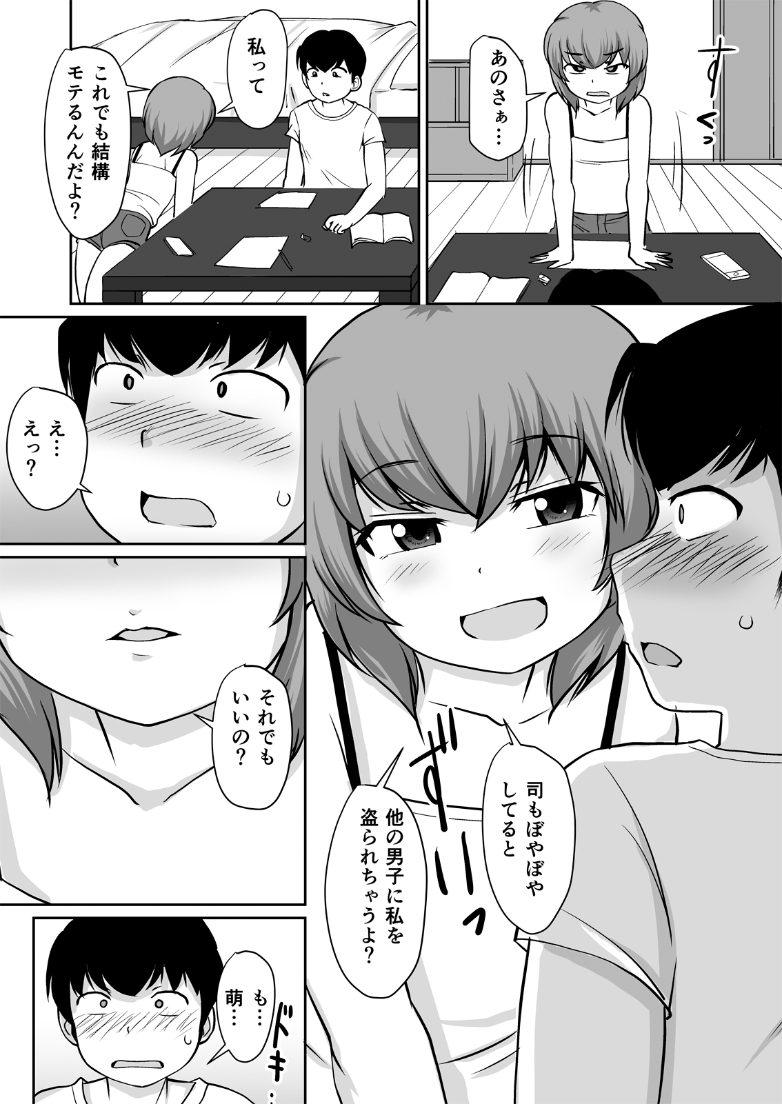 [PLEIADES☆FORTUNE (蟹山ゆうすけ)] いっしょに宿題 『エロ本なんかに、負けないんだから!』