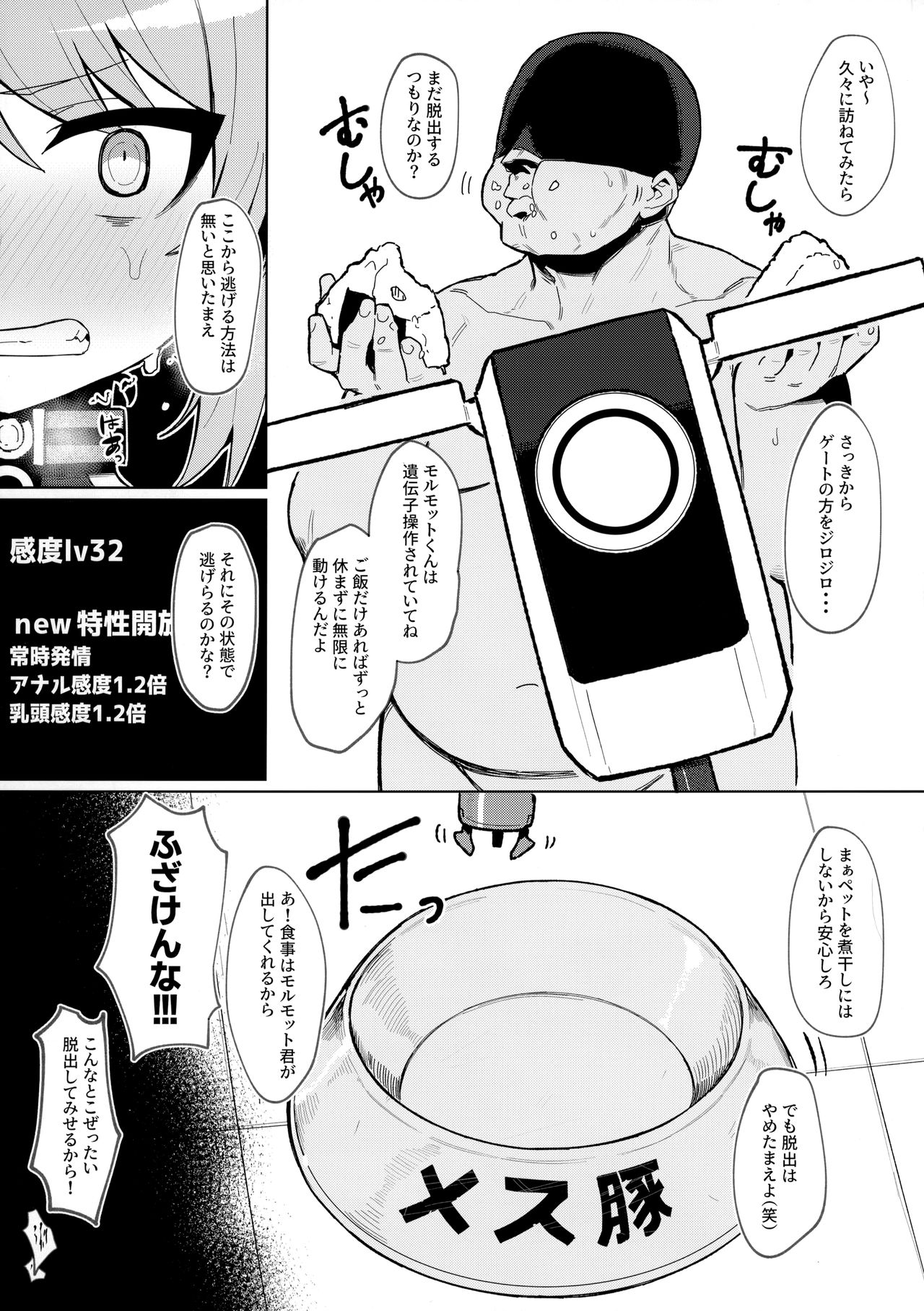 [ぷち町屋 (kylin)] お前なんかに負けないっっ!