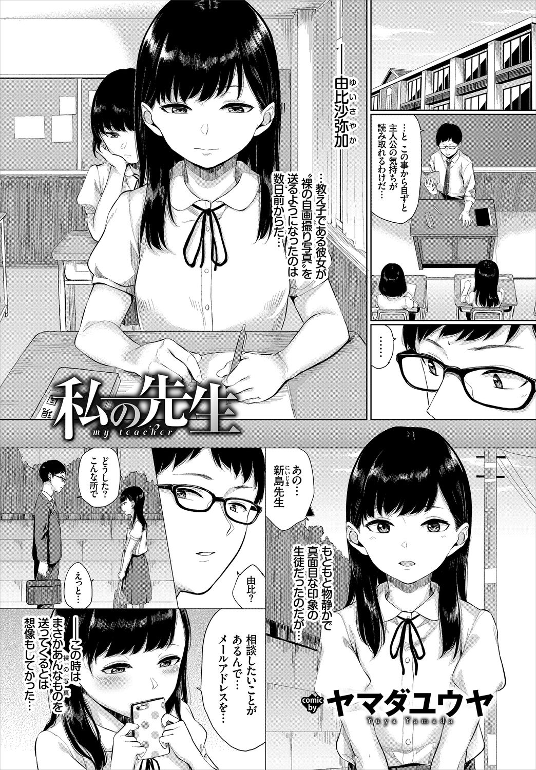 [アンソロジー] この春、彼女と一緒に卒業しました～男性教師とお勉強編～