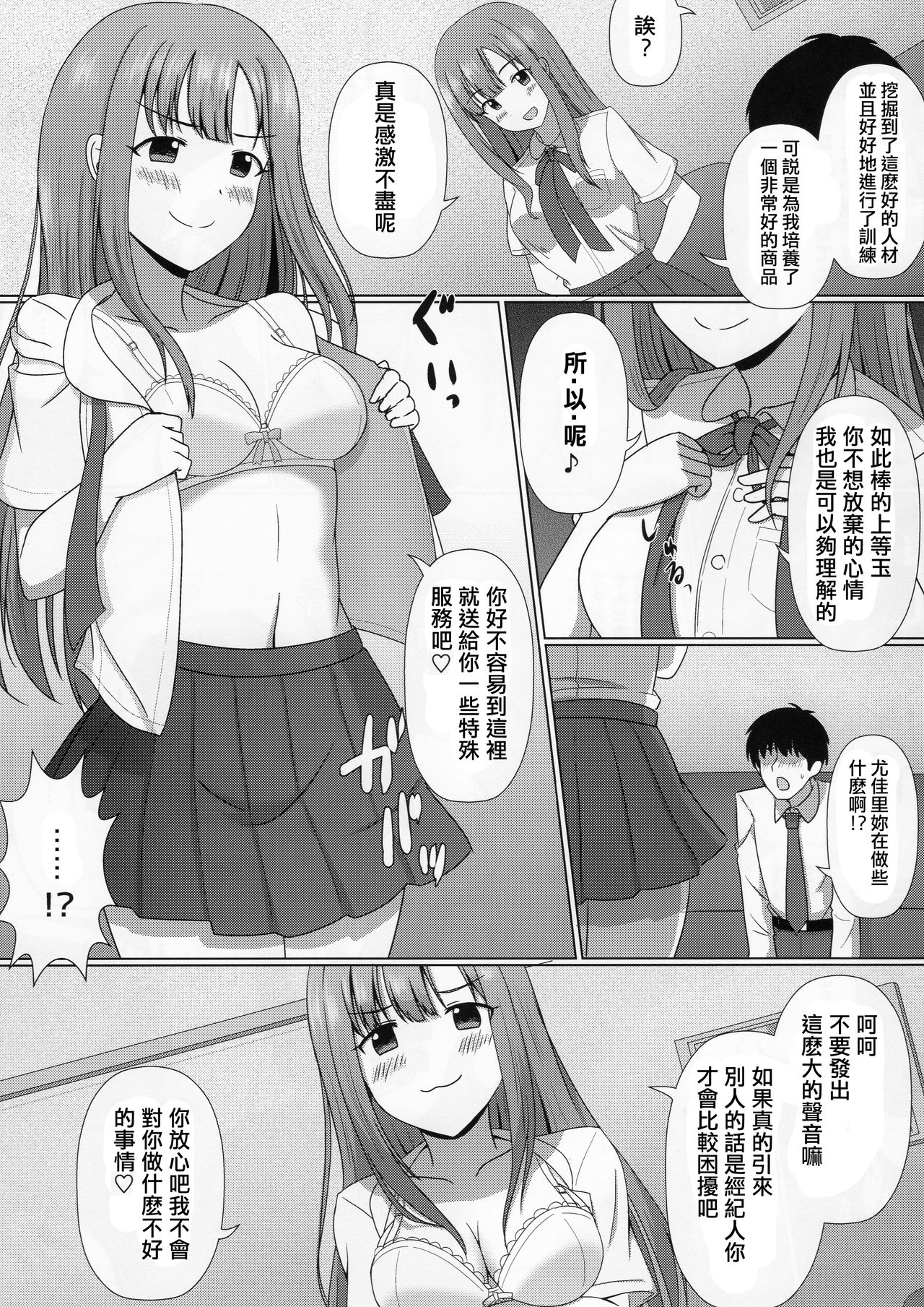 (C95) [竹とんぼ (せいろA)] 移籍の理由 (デレマスTS合同) (アイドルマスター シンデレラガールズ) [中国翻訳]