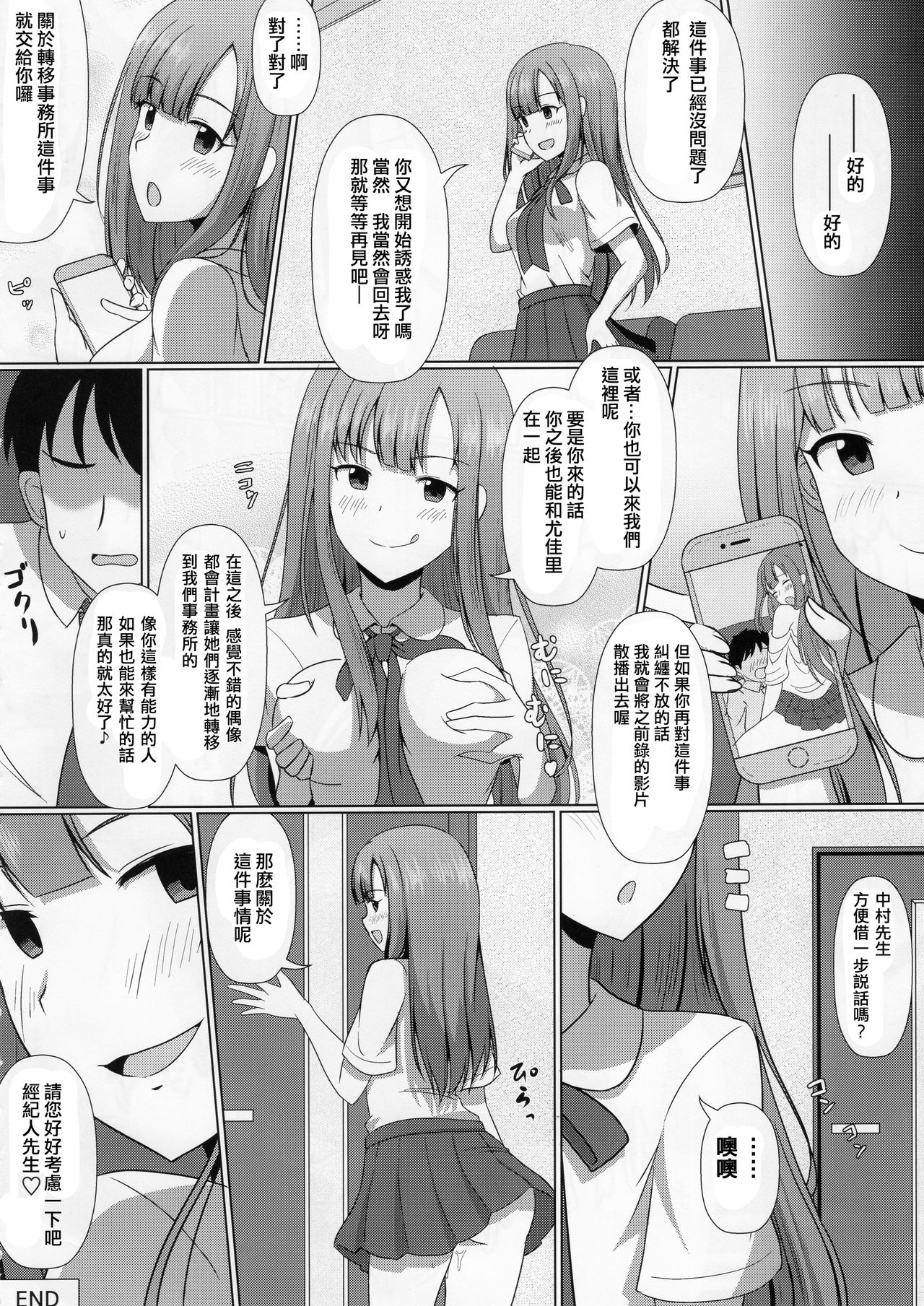 (C95) [竹とんぼ (せいろA)] 移籍の理由 (デレマスTS合同) (アイドルマスター シンデレラガールズ) [中国翻訳]