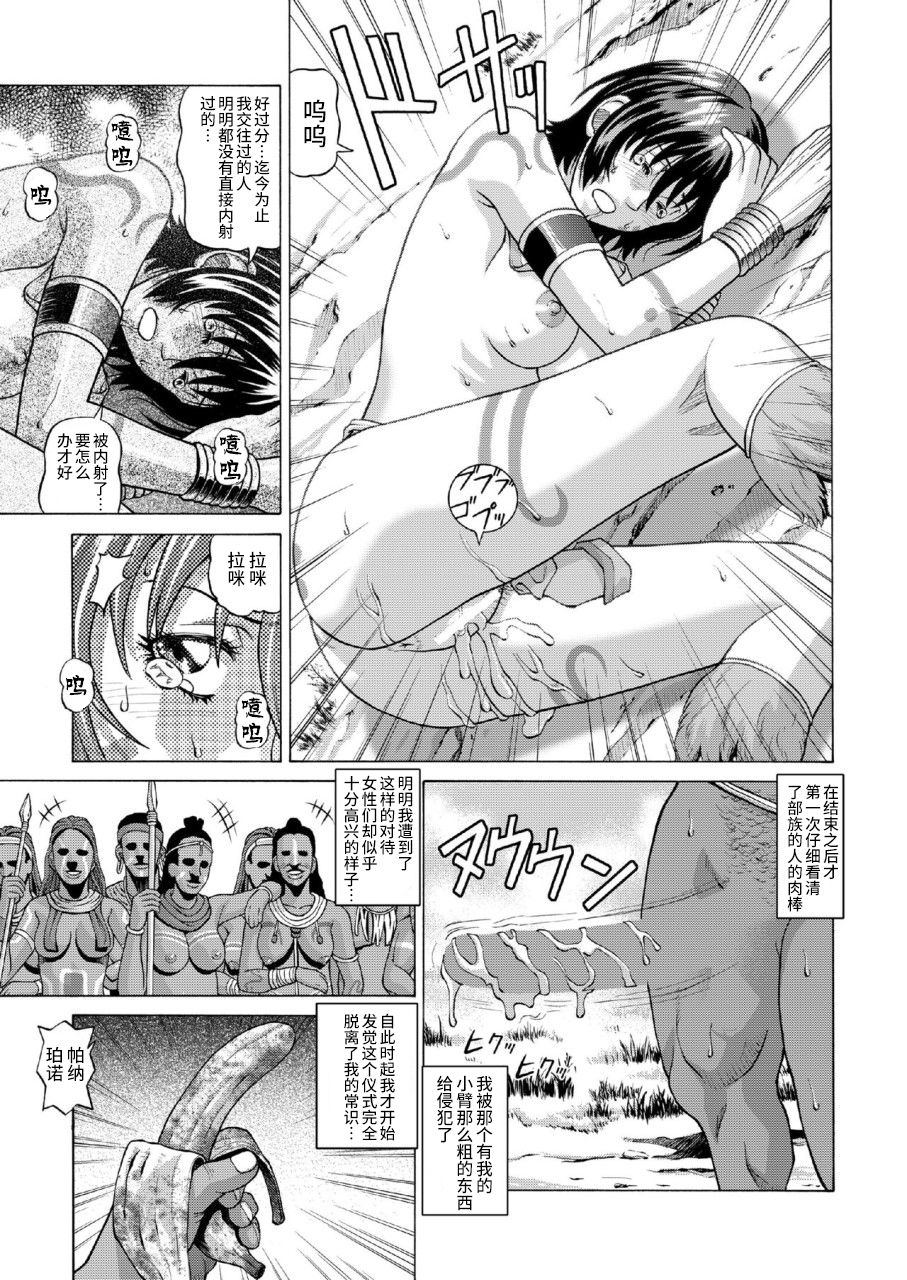 [ヒューマン・ハイライト・フィルム (ジャッキーニーさん)] 部族の村に取り残された私 [中国翻訳] [DL版]
