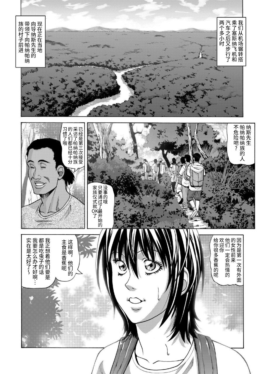 [ヒューマン・ハイライト・フィルム (ジャッキーニーさん)] 部族の村に取り残された私 [中国翻訳] [DL版]