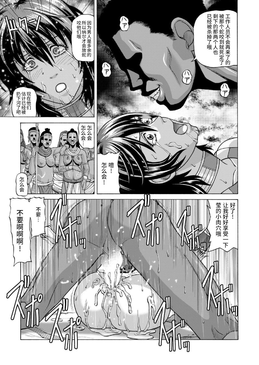[ヒューマン・ハイライト・フィルム (ジャッキーニーさん)] 部族の村に取り残された私 [中国翻訳] [DL版]