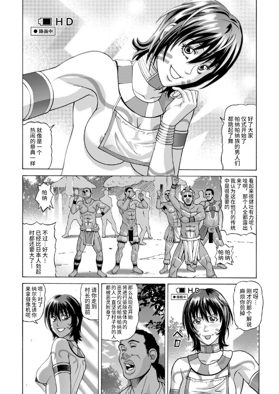 [ヒューマン・ハイライト・フィルム (ジャッキーニーさん)] 部族の村に取り残された私 [中国翻訳] [DL版]