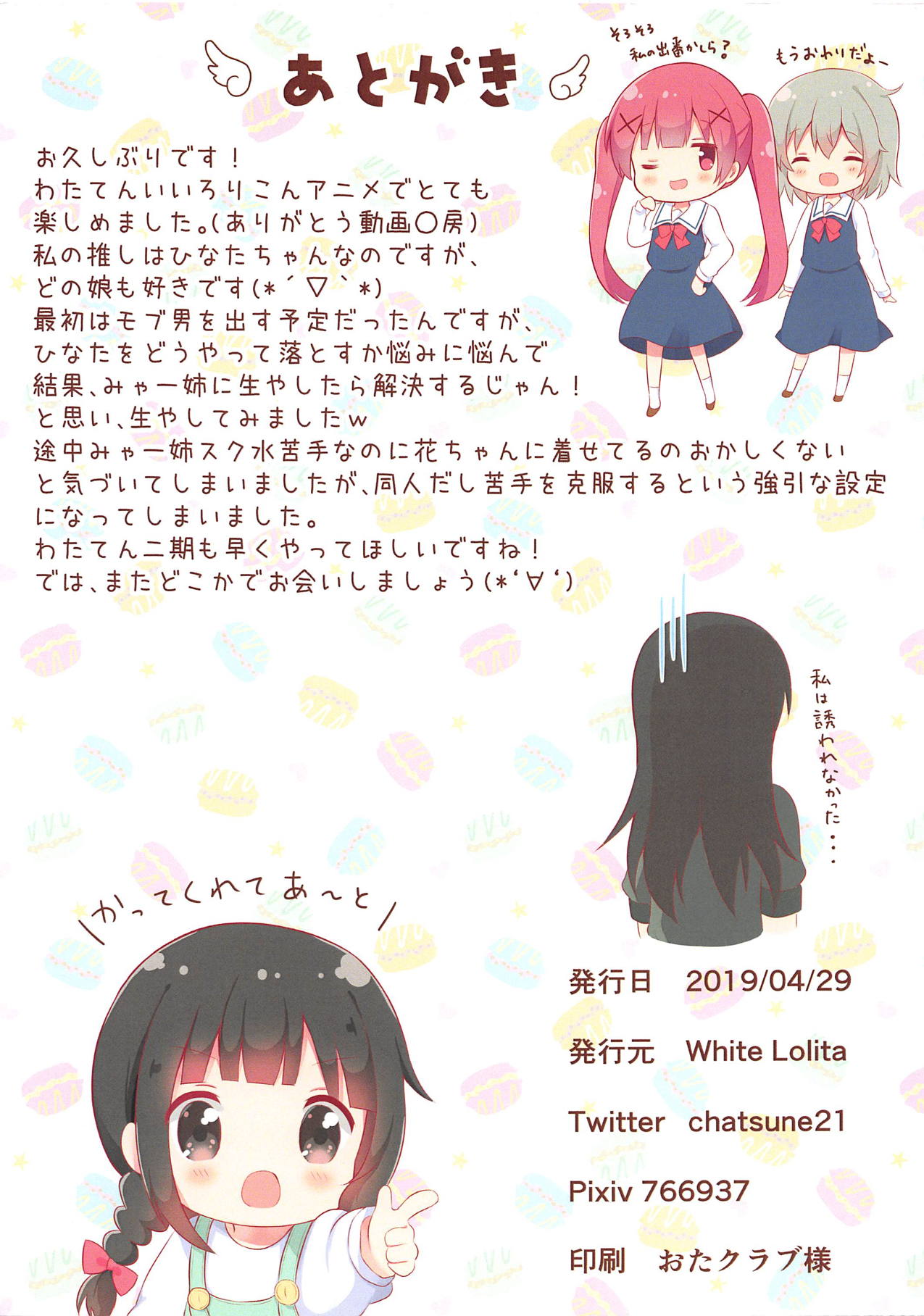 (COMIC1☆15) [White Lolita (ちゃつね)] 私に×××が生えてきた! (私に天使が舞い降りた!)