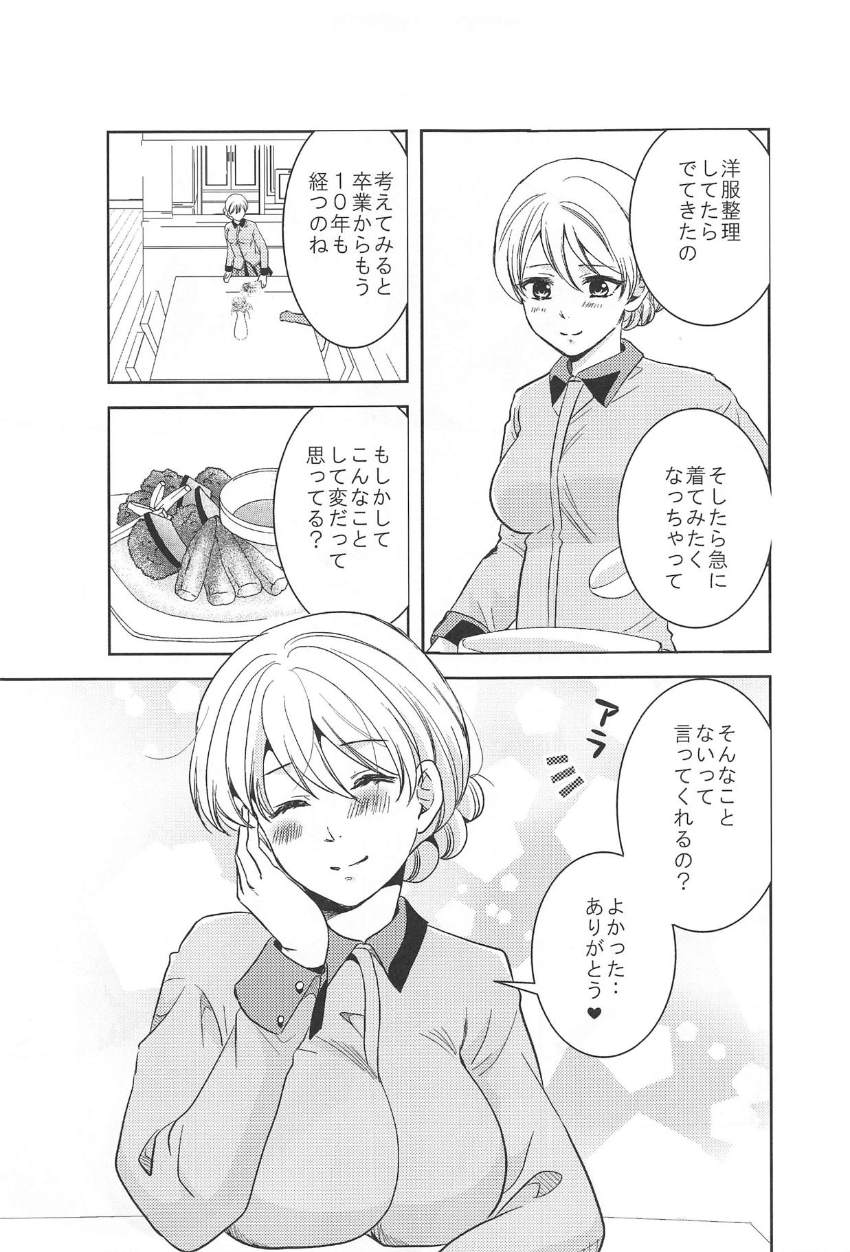 (こみトレ33) [エキサイト猫 (冬野由乃、秋月風雅)] 人妻ダージリン (ガールズ&パンツァー)