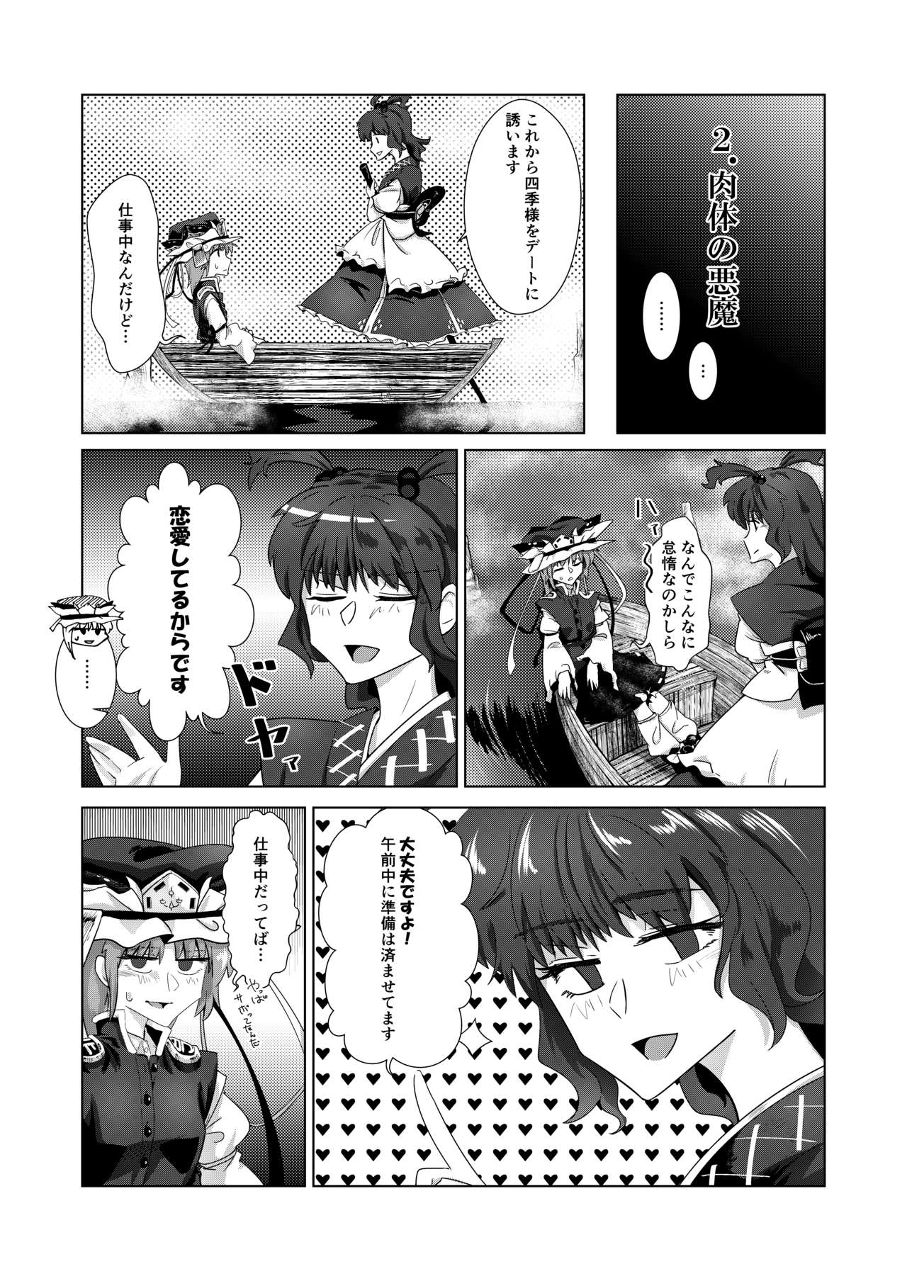 [新白樺 (ろせあき)] 愛の輪郭 (東方Project) [DL版]