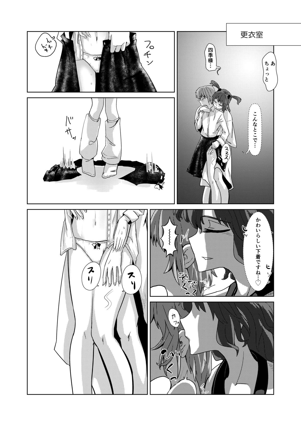 [新白樺 (ろせあき)] 愛の輪郭 (東方Project) [DL版]