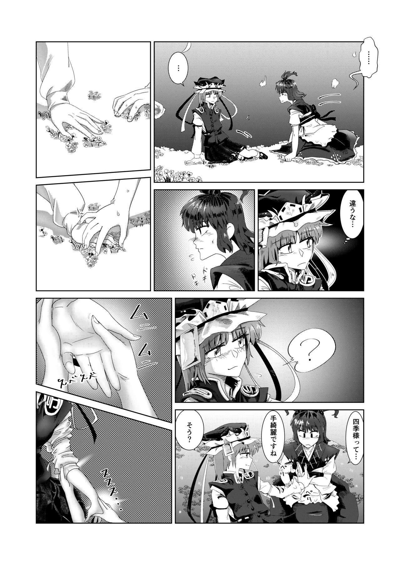 [新白樺 (ろせあき)] 愛の輪郭 (東方Project) [DL版]