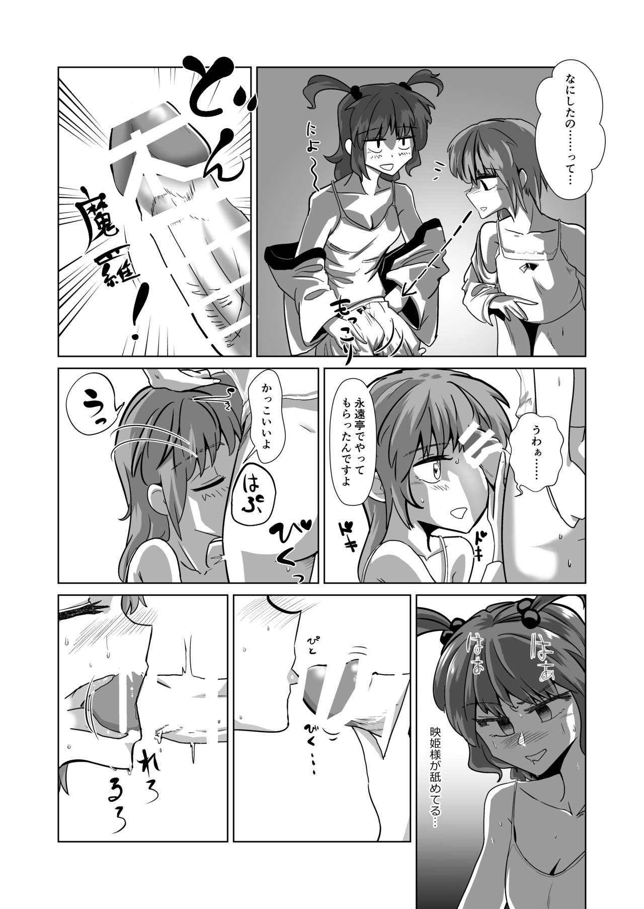 [新白樺 (ろせあき)] 愛の輪郭 (東方Project) [DL版]