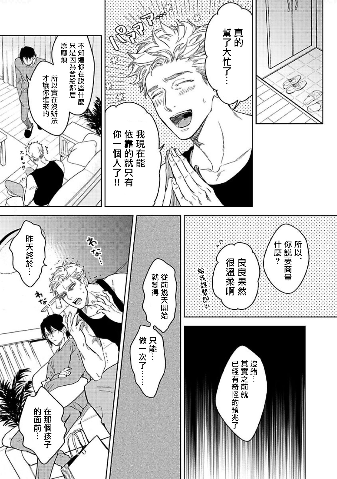[都みめこ] 黄昏キュアインポータント 第1-2話 [中国翻訳] [DL版]