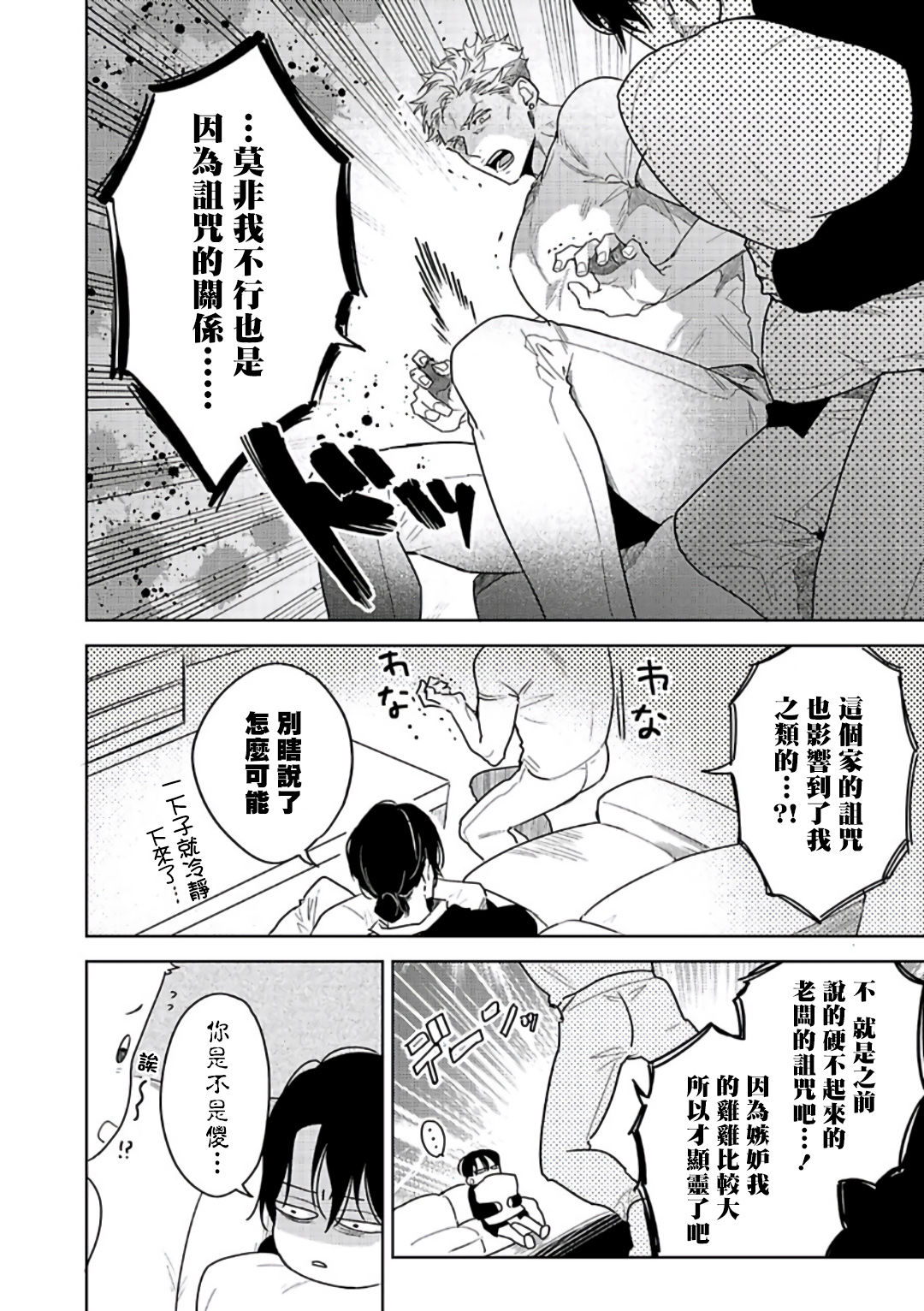 [都みめこ] 黄昏キュアインポータント 第1-2話 [中国翻訳] [DL版]