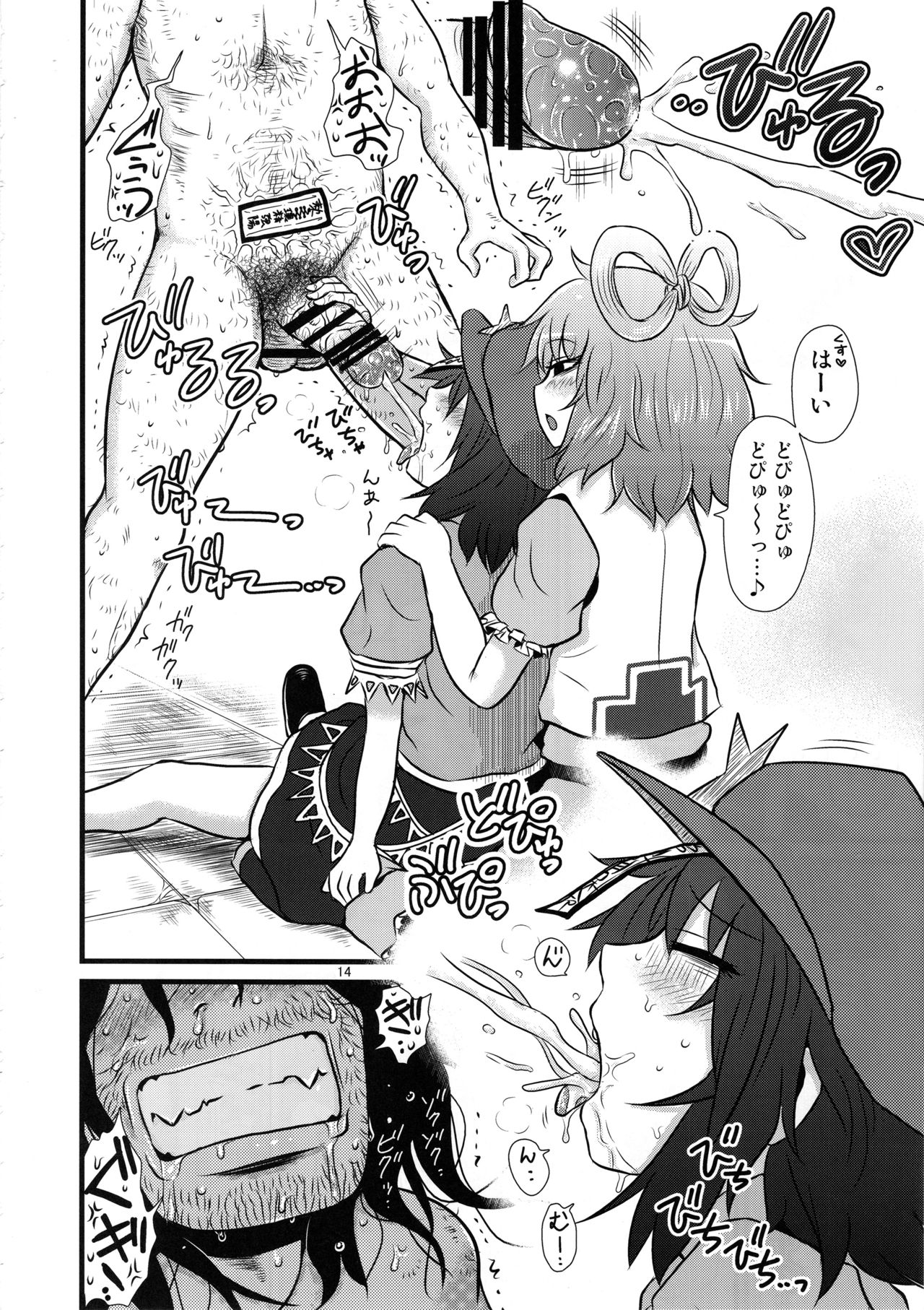 (C96) [川豚毒 (加藤フグオ)] するだけ。総集編 貳 (東方Project)