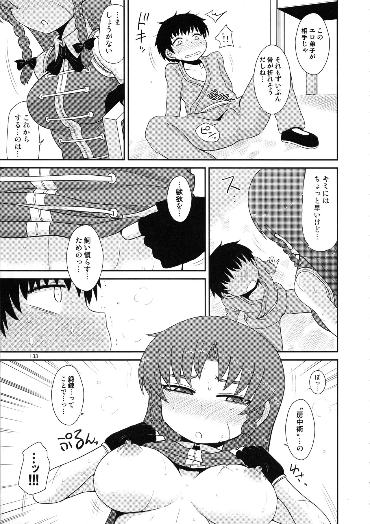 (C96) [川豚毒 (加藤フグオ)] するだけ。総集編 貳 (東方Project)