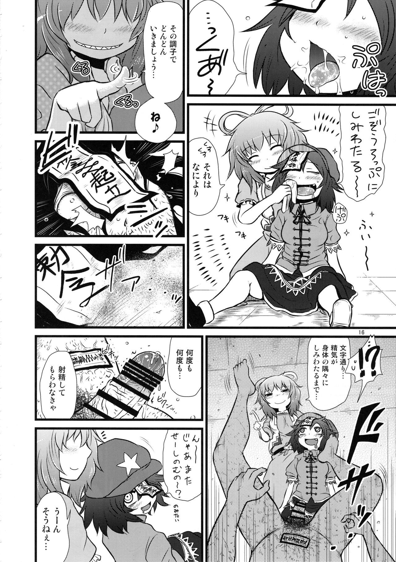 (C96) [川豚毒 (加藤フグオ)] するだけ。総集編 貳 (東方Project)