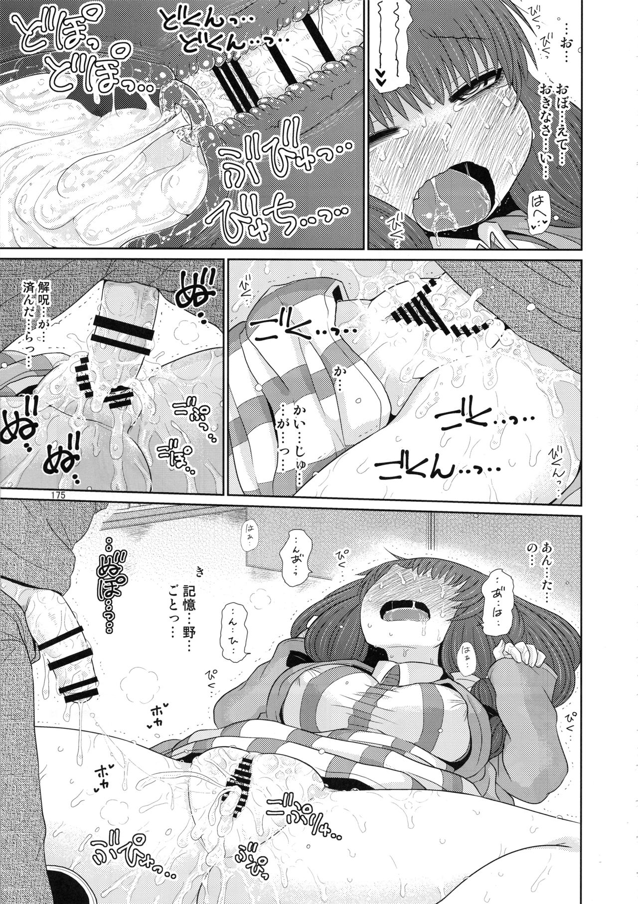 (C96) [川豚毒 (加藤フグオ)] するだけ。総集編 貳 (東方Project)