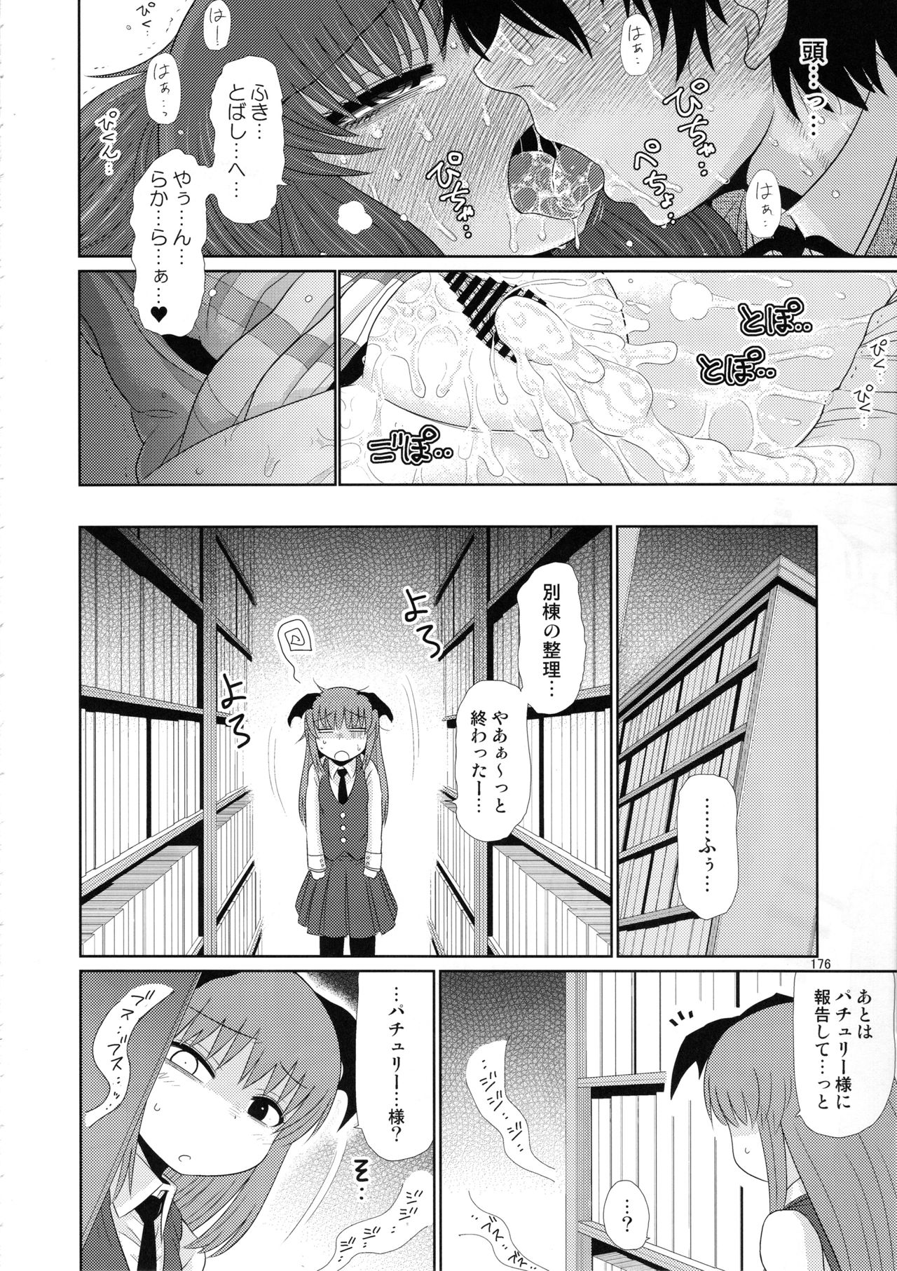 (C96) [川豚毒 (加藤フグオ)] するだけ。総集編 貳 (東方Project)