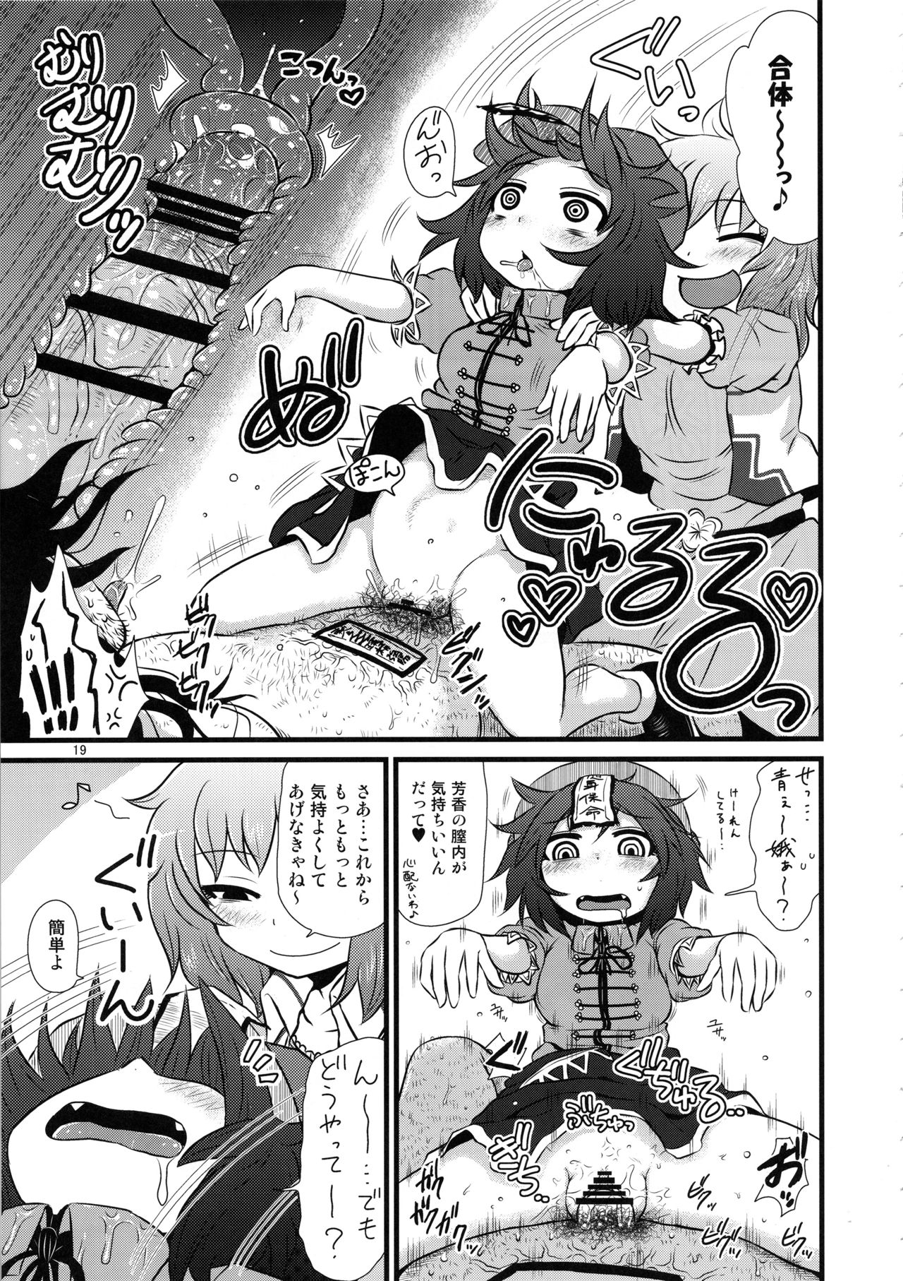 (C96) [川豚毒 (加藤フグオ)] するだけ。総集編 貳 (東方Project)