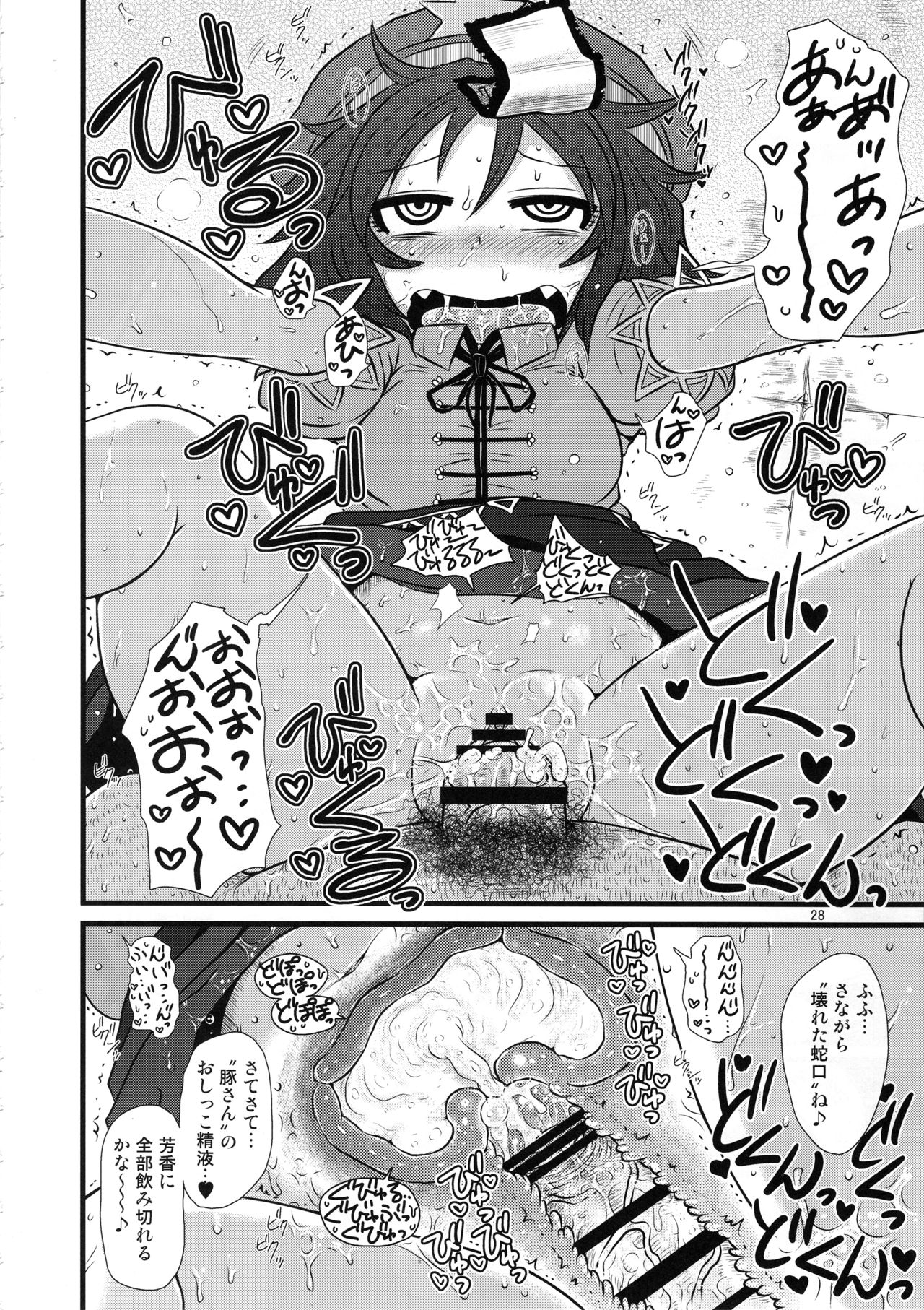 (C96) [川豚毒 (加藤フグオ)] するだけ。総集編 貳 (東方Project)
