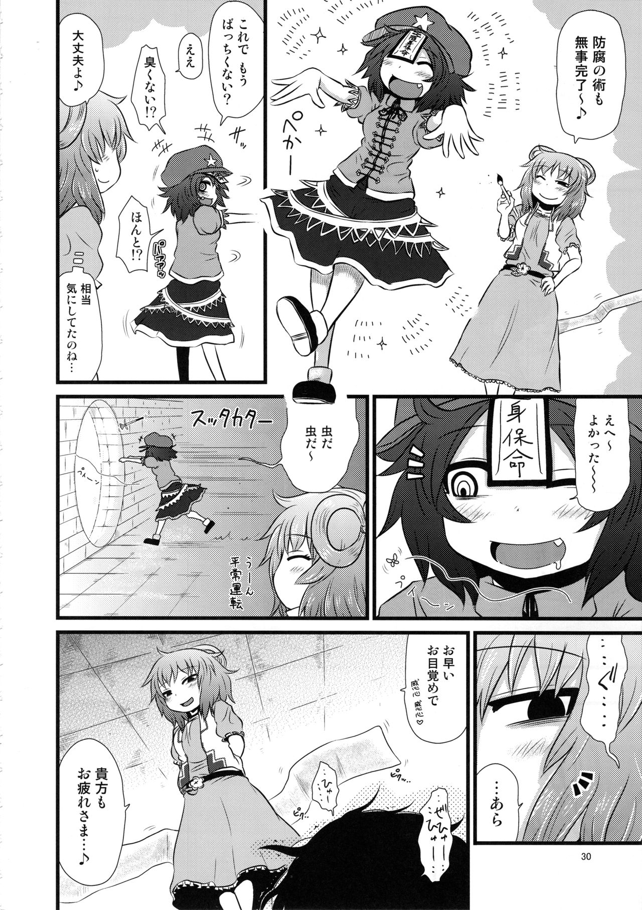 (C96) [川豚毒 (加藤フグオ)] するだけ。総集編 貳 (東方Project)