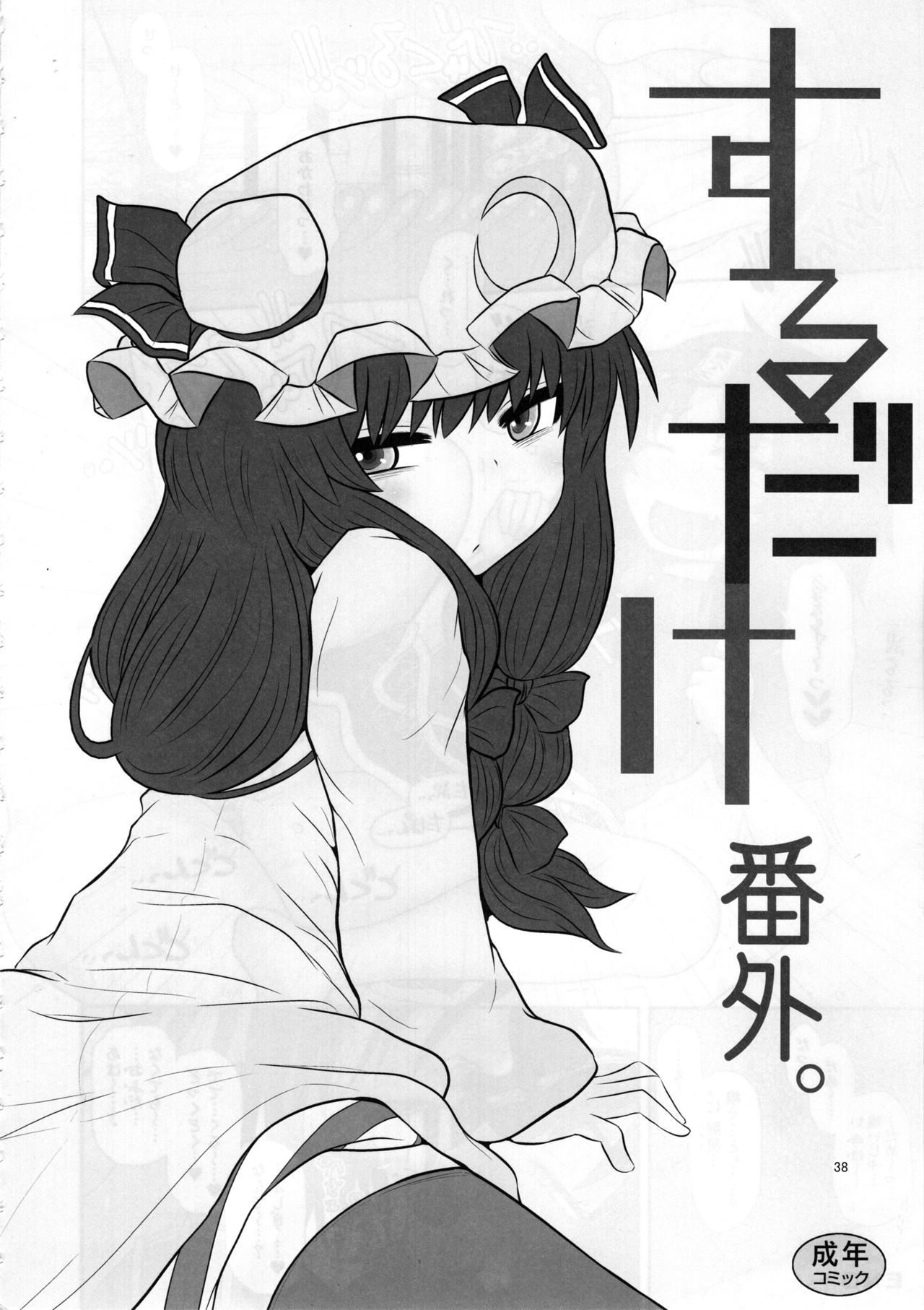 (C96) [川豚毒 (加藤フグオ)] するだけ。総集編 貳 (東方Project)