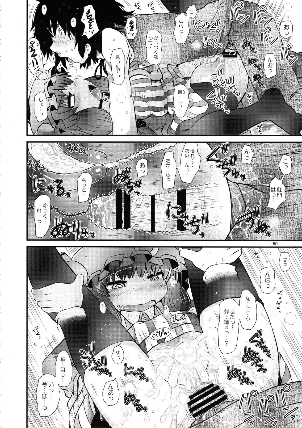 (C96) [川豚毒 (加藤フグオ)] するだけ。総集編 貳 (東方Project)