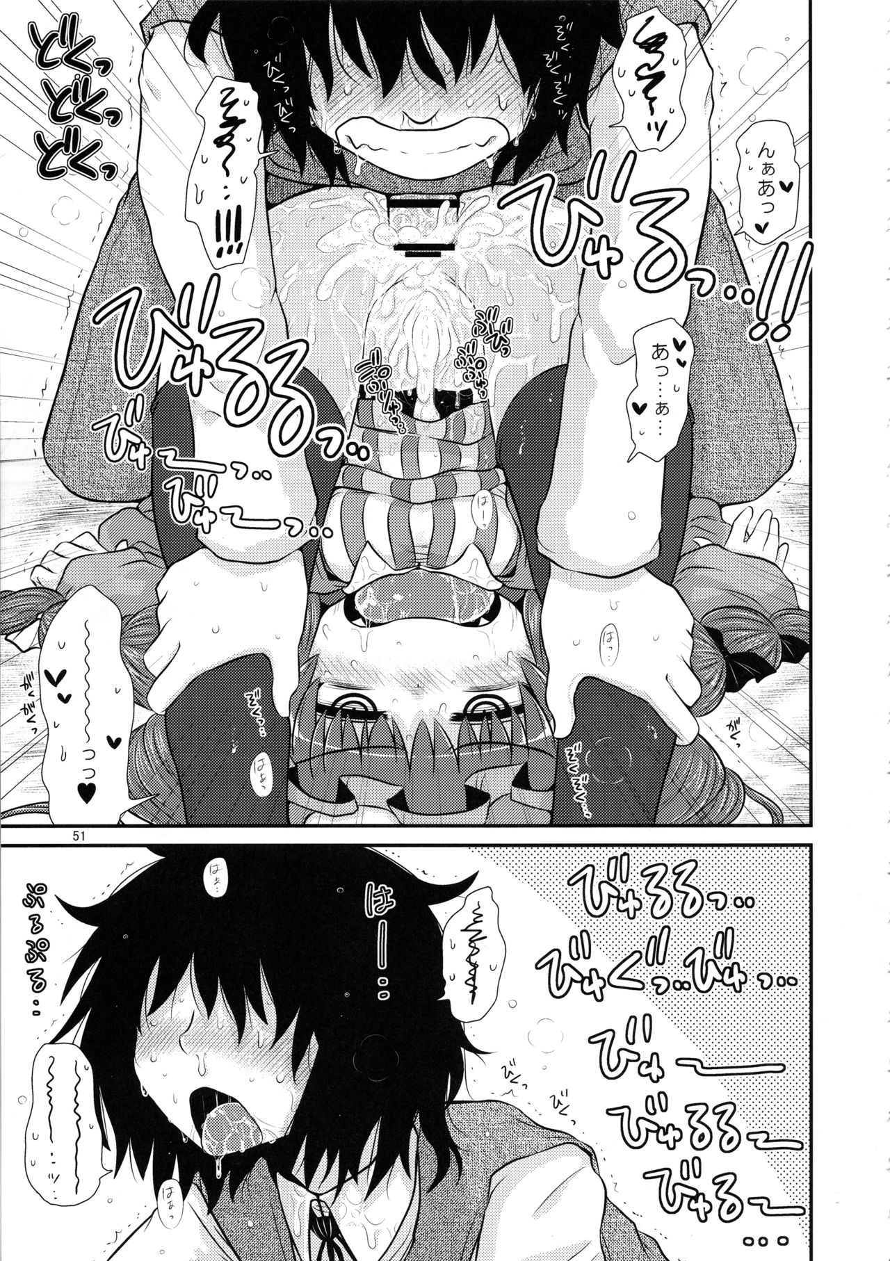 (C96) [川豚毒 (加藤フグオ)] するだけ。総集編 貳 (東方Project)