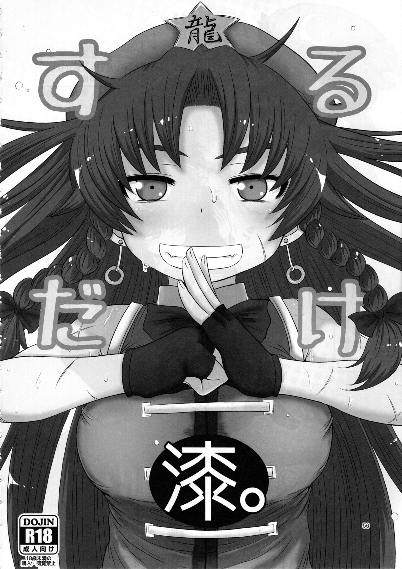 (C96) [川豚毒 (加藤フグオ)] するだけ。総集編 貳 (東方Project)