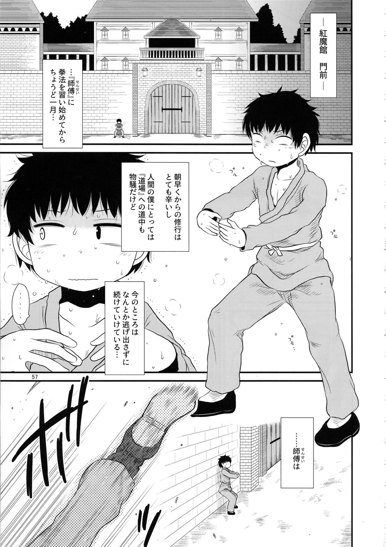 (C96) [川豚毒 (加藤フグオ)] するだけ。総集編 貳 (東方Project)