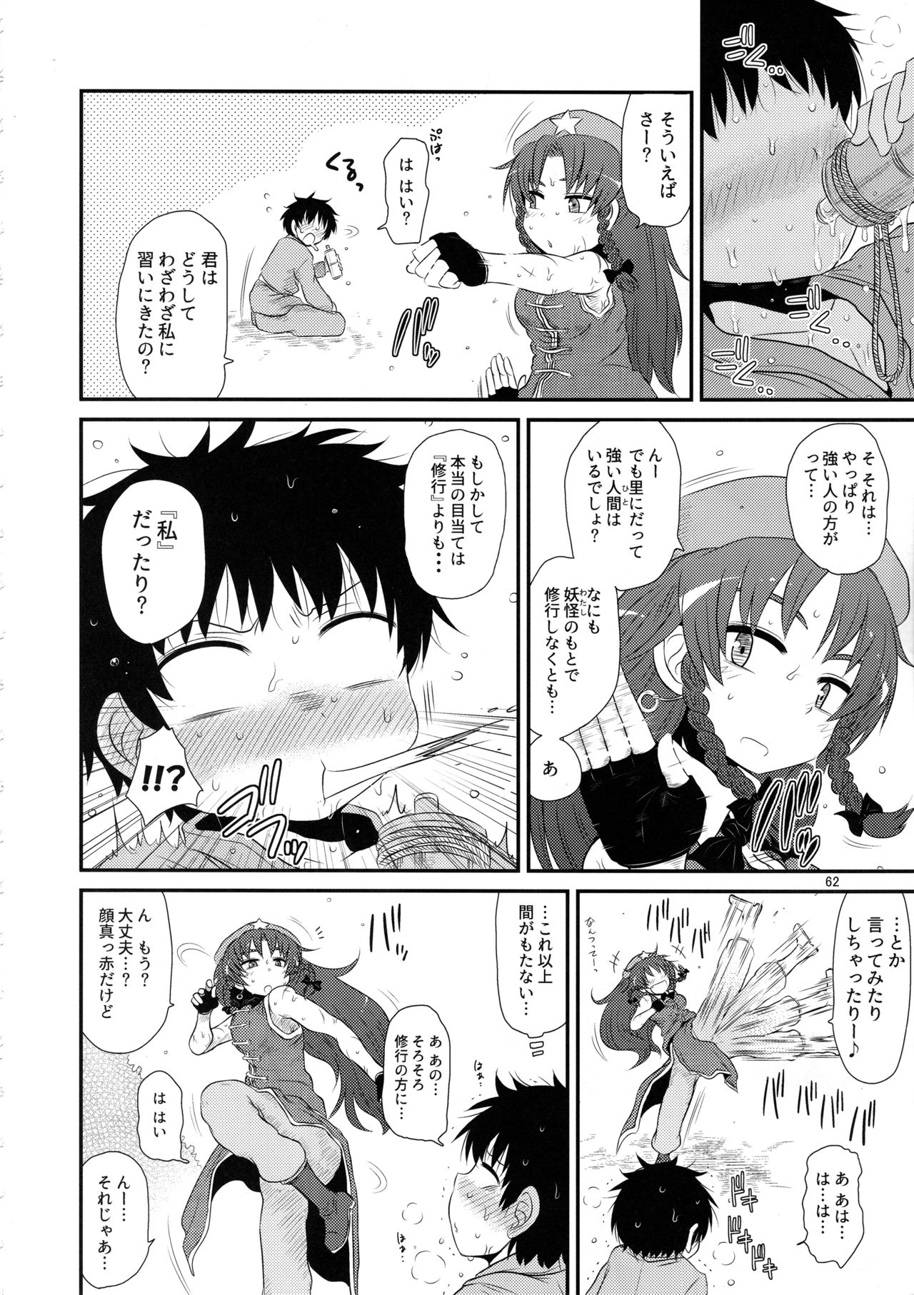 (C96) [川豚毒 (加藤フグオ)] するだけ。総集編 貳 (東方Project)