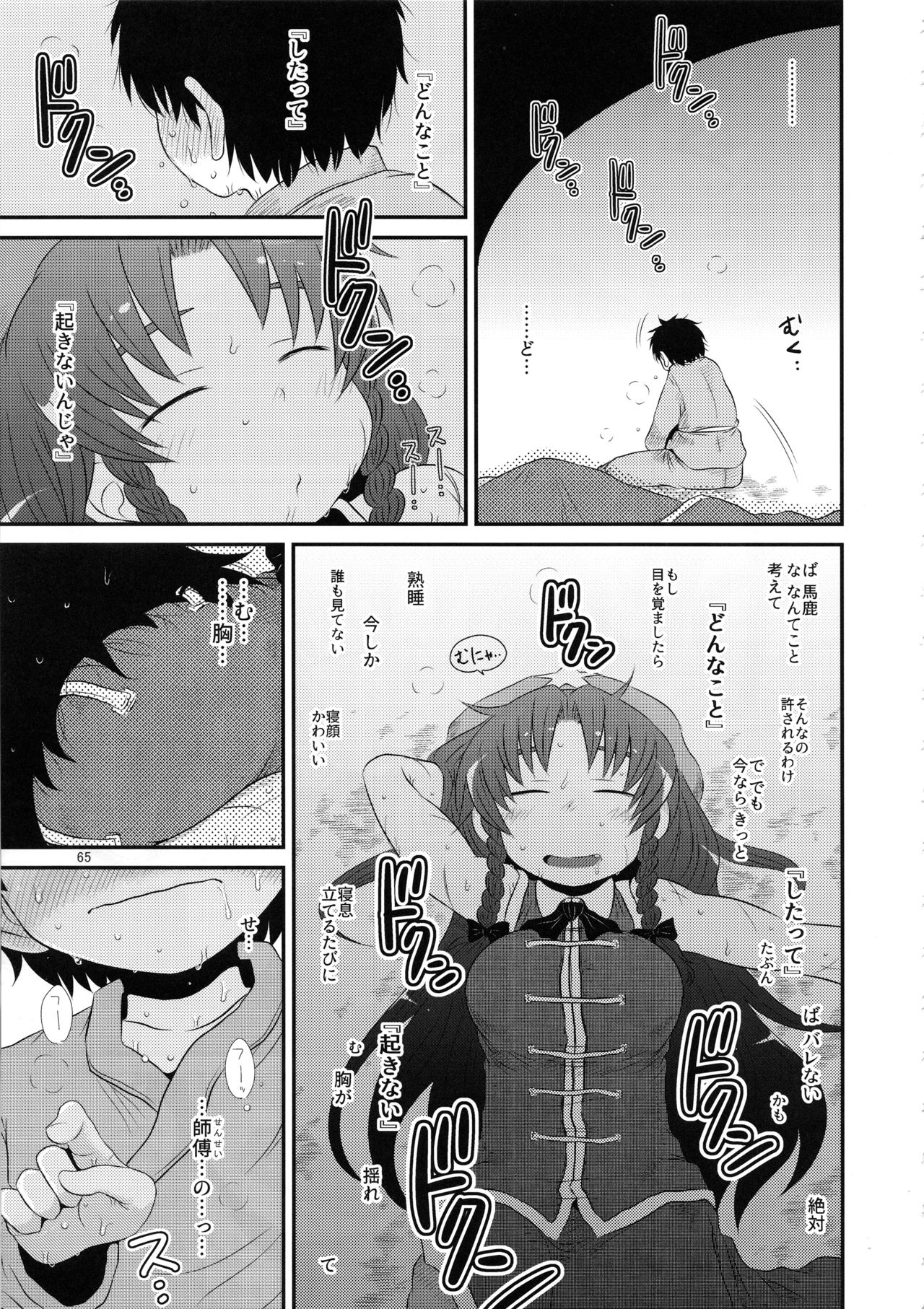 (C96) [川豚毒 (加藤フグオ)] するだけ。総集編 貳 (東方Project)