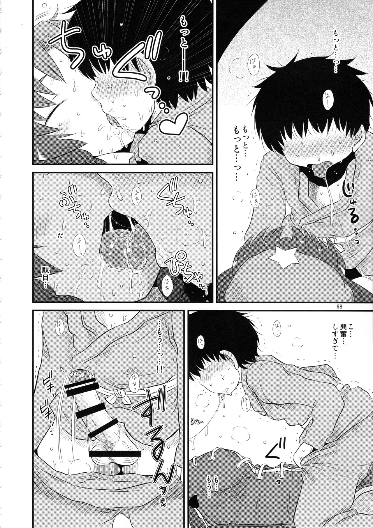 (C96) [川豚毒 (加藤フグオ)] するだけ。総集編 貳 (東方Project)