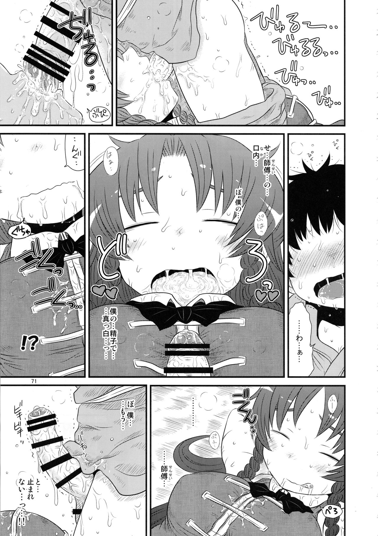 (C96) [川豚毒 (加藤フグオ)] するだけ。総集編 貳 (東方Project)