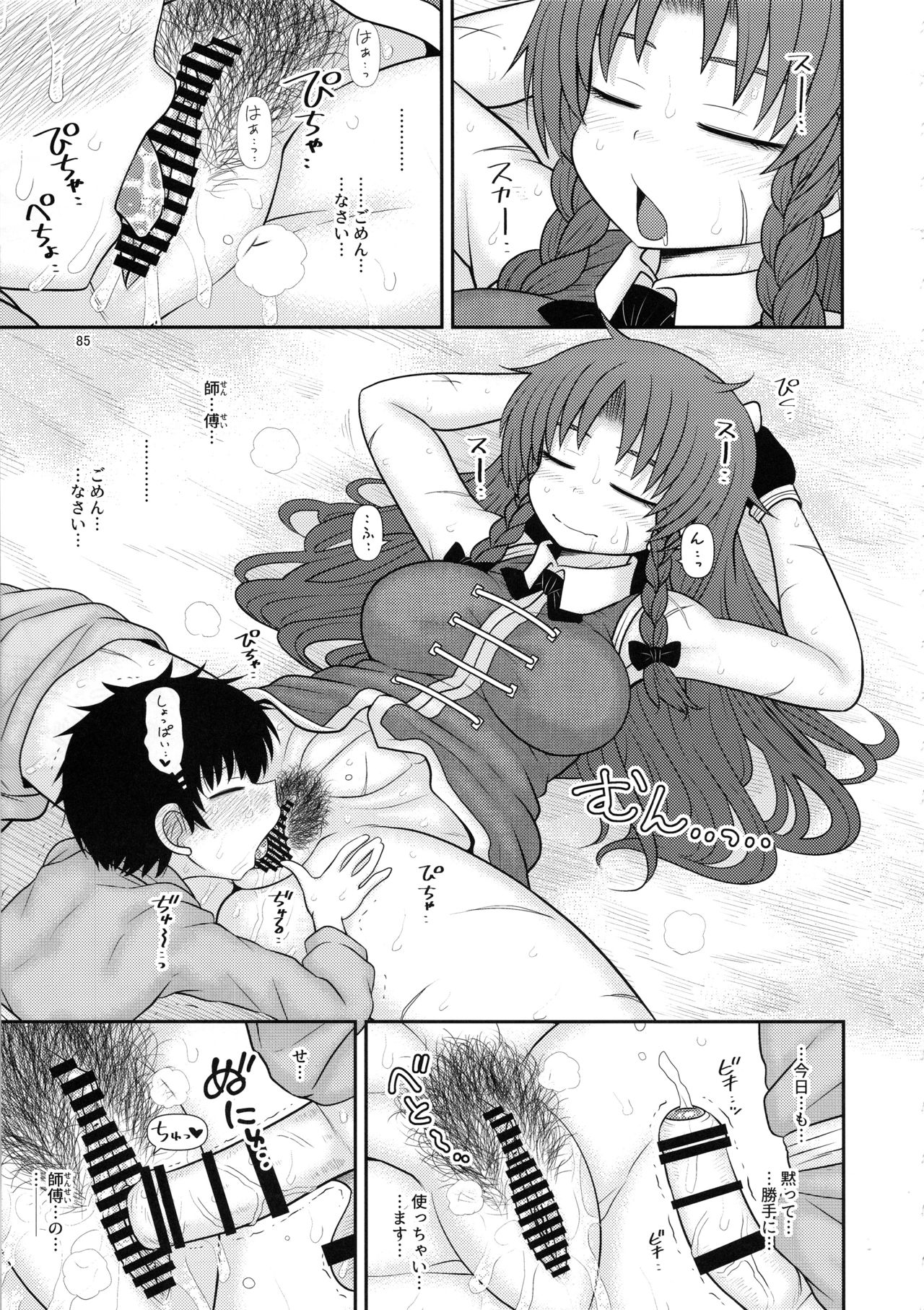 (C96) [川豚毒 (加藤フグオ)] するだけ。総集編 貳 (東方Project)