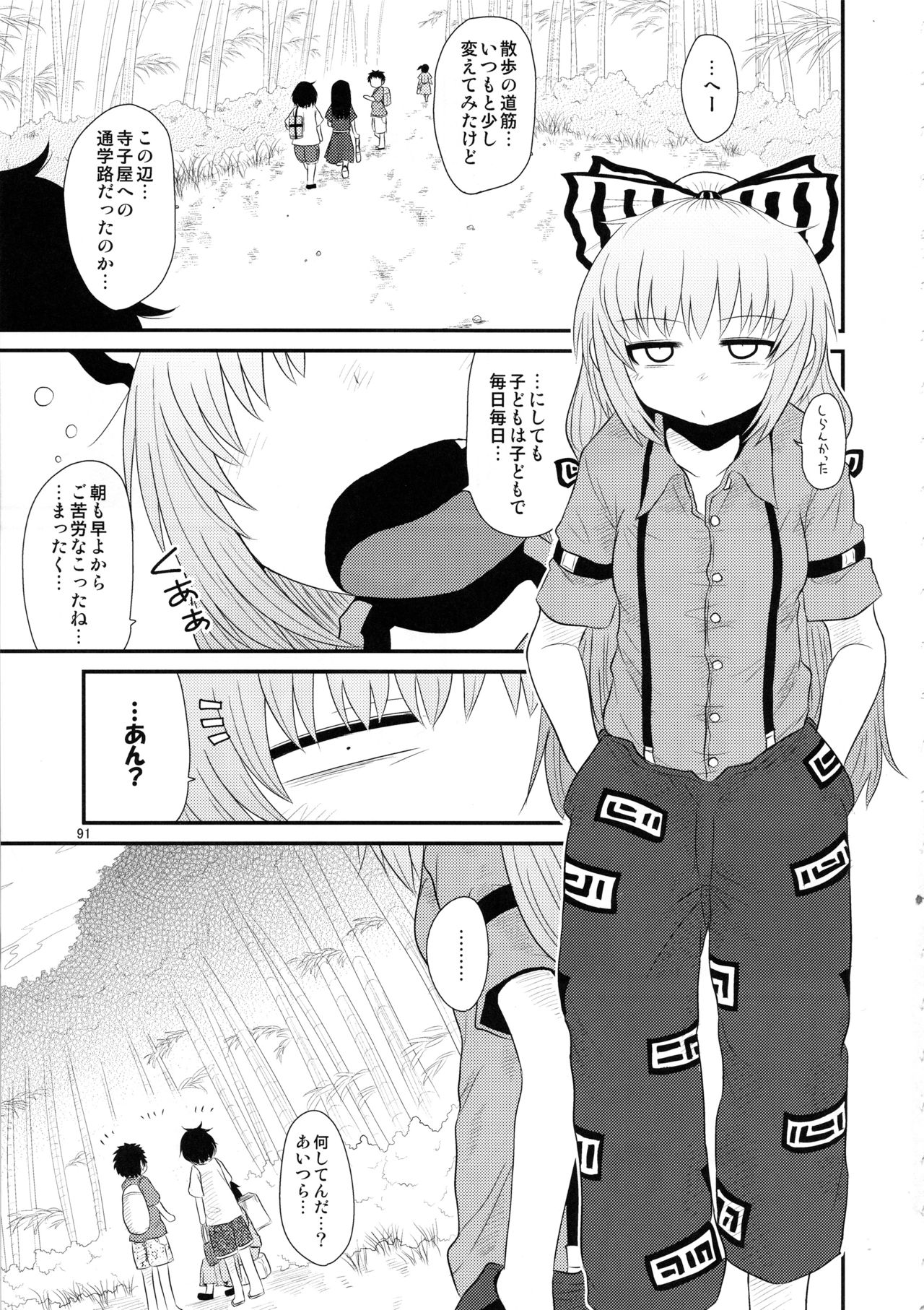 (C96) [川豚毒 (加藤フグオ)] するだけ。総集編 貳 (東方Project)