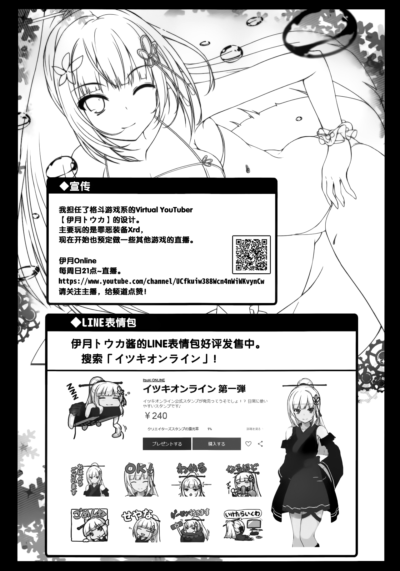 (C95) [ミグミグ荘 (どっこいみぐみぐ)] バーチャルユーチューバー伊月トウカの事情 アルバイト編 (伊月トウカ) [中国翻訳]