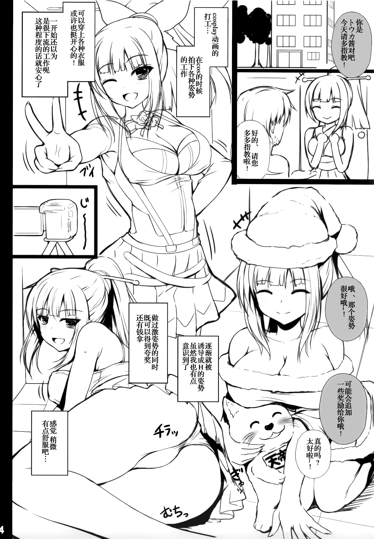 (C95) [ミグミグ荘 (どっこいみぐみぐ)] バーチャルユーチューバー伊月トウカの事情 アルバイト編 (伊月トウカ) [中国翻訳]