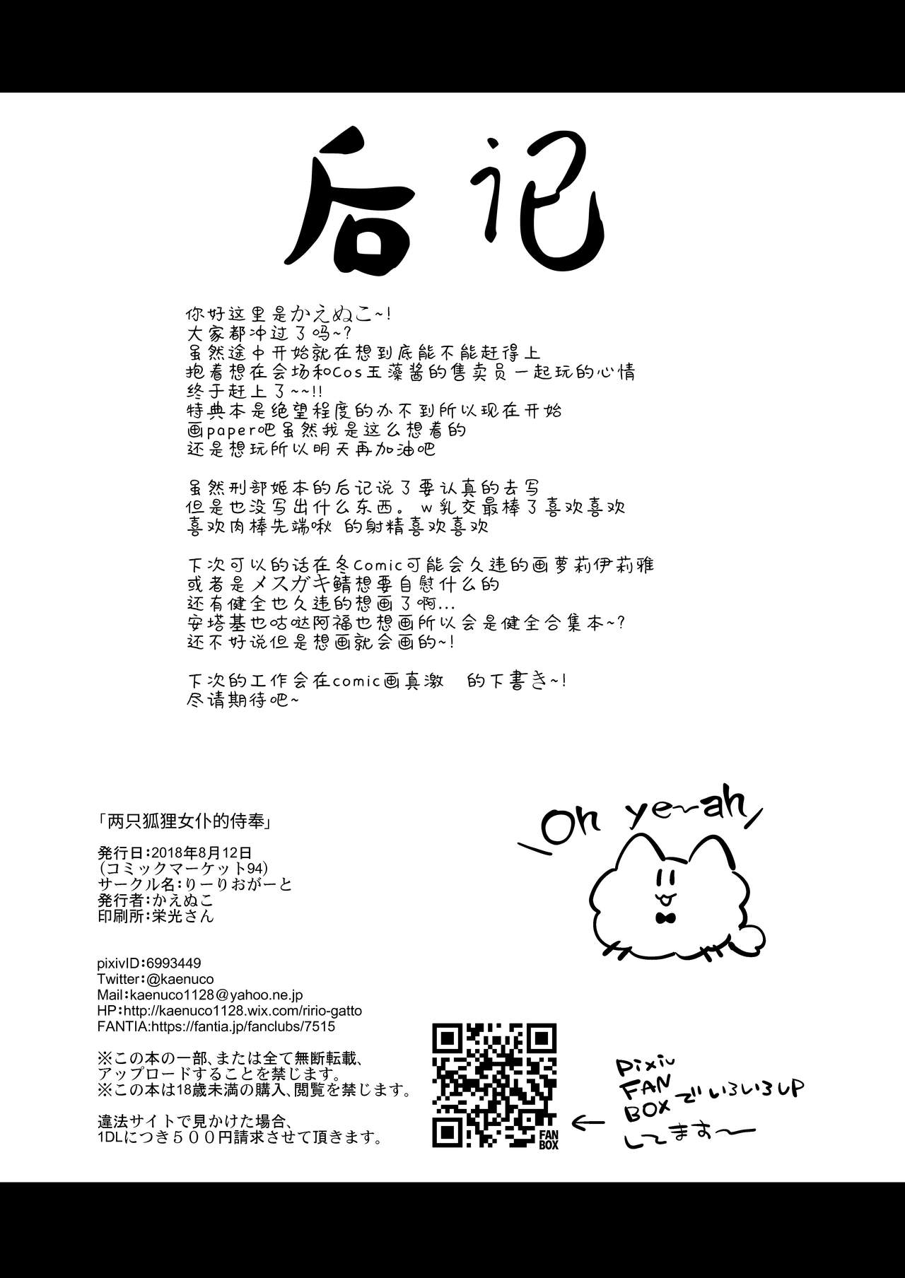 [りーりおがーと (かえぬこ)] メイドサービス・ダブルフォックス (Fate/Grand Order) [中国翻訳] [DL版]