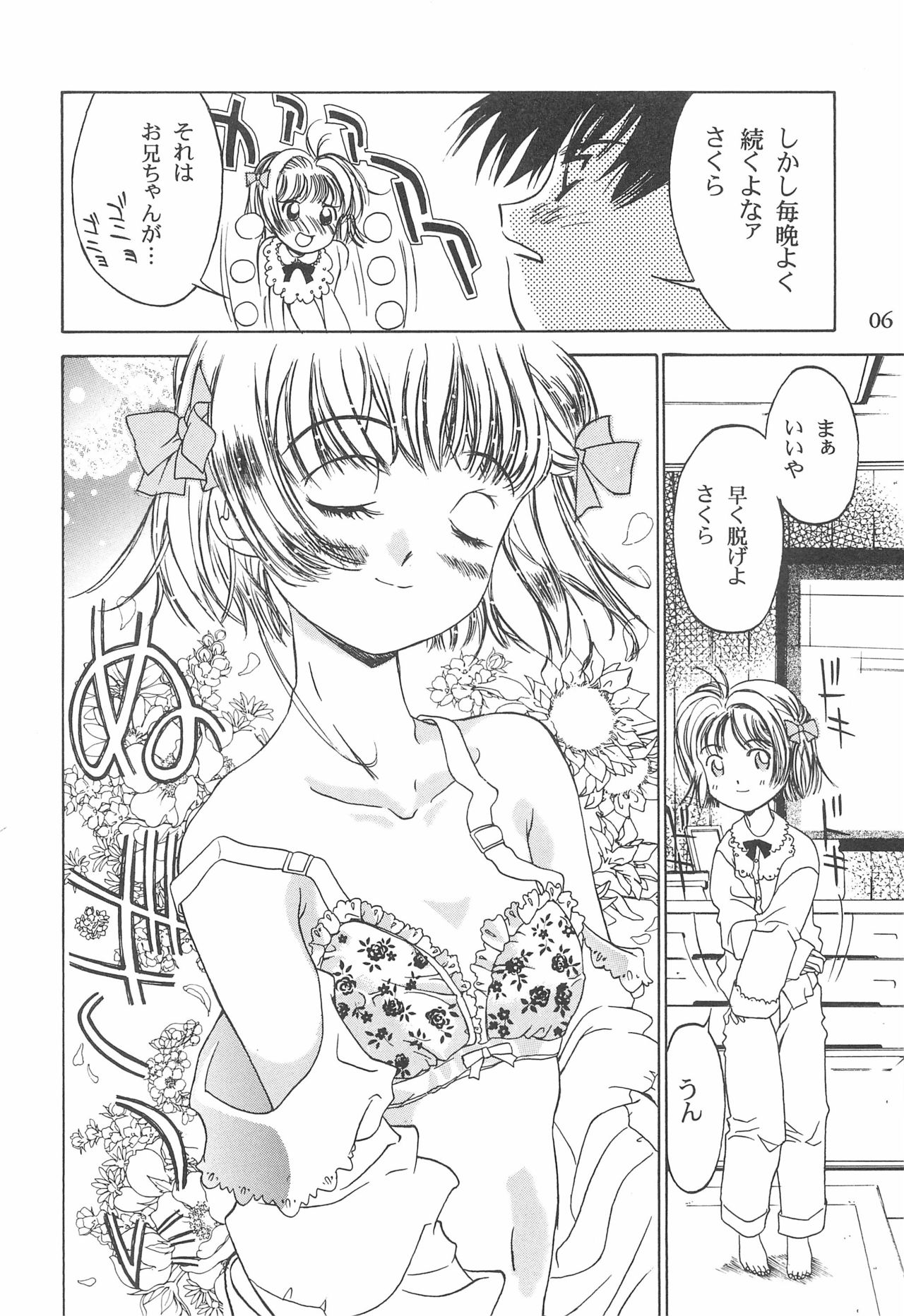 (Cレヴォ23) [変質社、MagnaBross、まくねいる工房 (よろず)] カードキャプターさくらがんばる! (カードキャプターさくら)